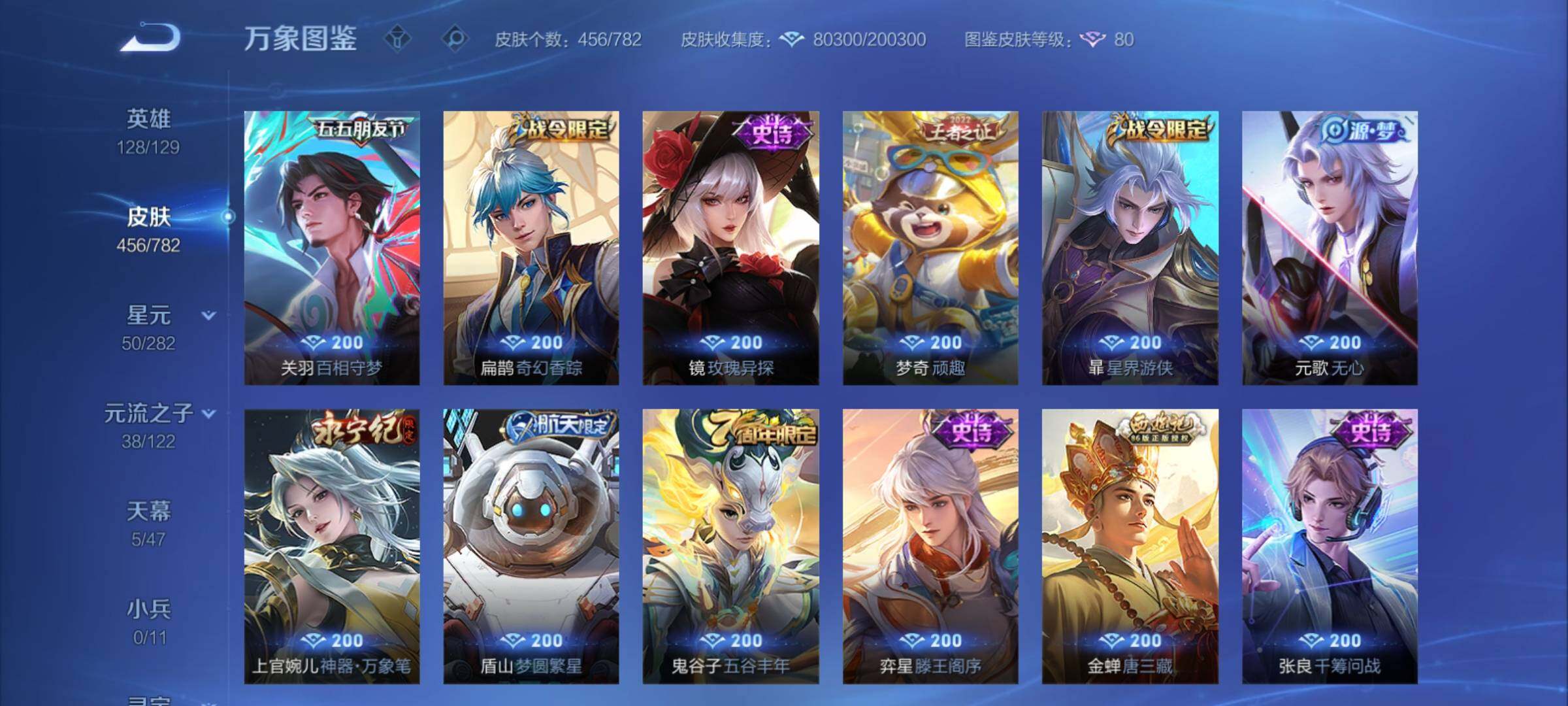 WZCMY4171155王者荣耀账号详情图13 WZCMY4171155王者荣耀账号详情图13