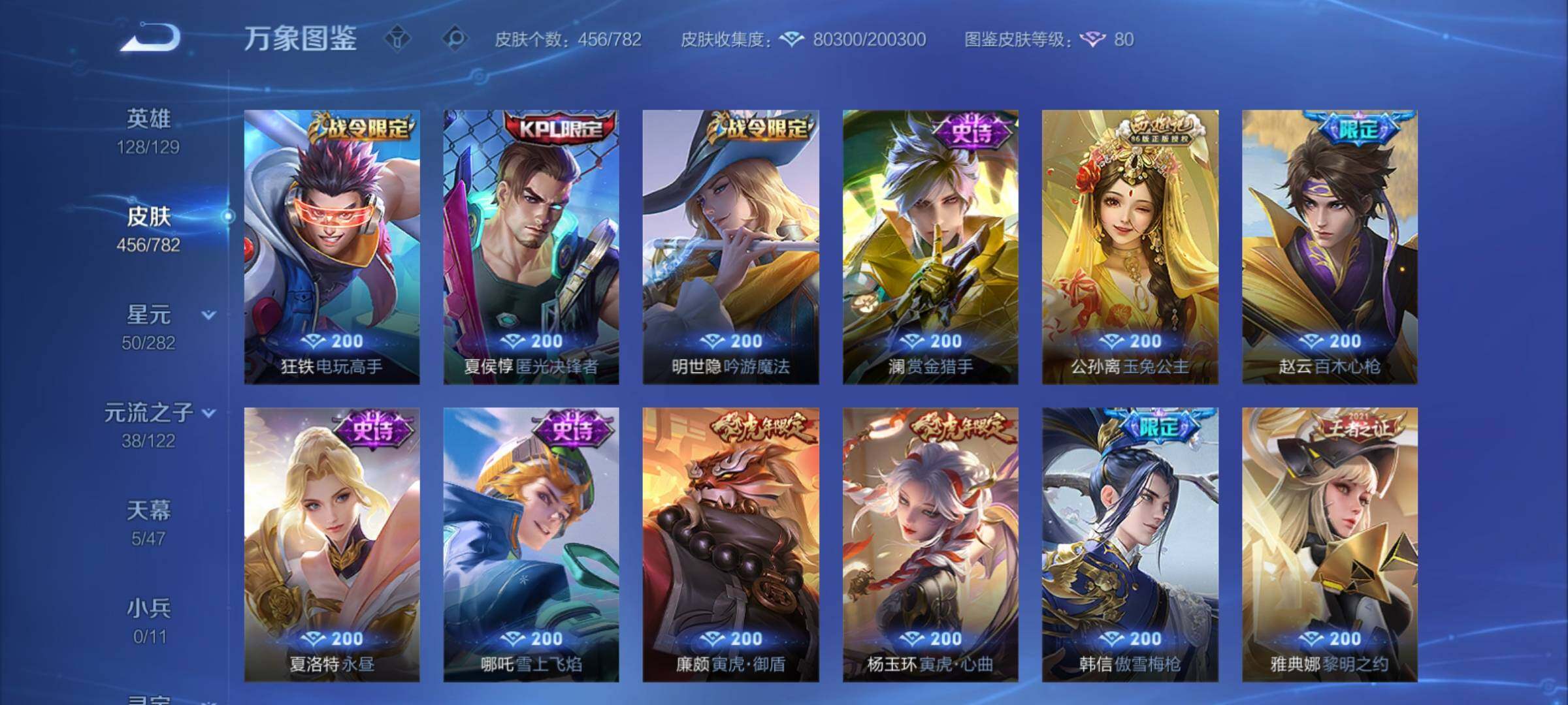 WZCMY4171155王者荣耀账号详情图14 WZCMY4171155王者荣耀账号详情图14