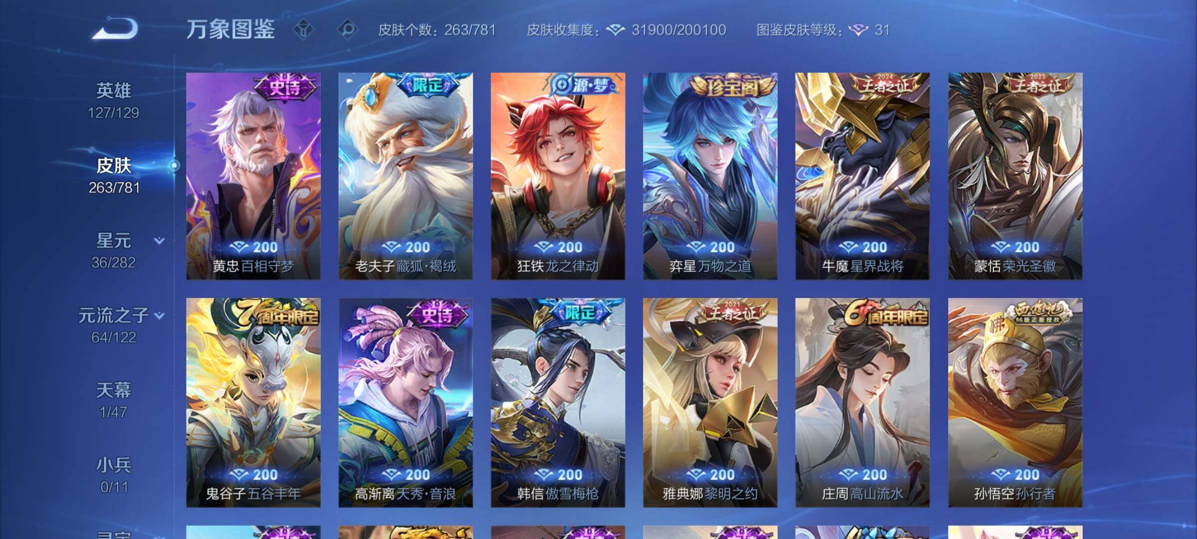 WZCMY4177657王者荣耀账号详情图7 WZCMY4177657王者荣耀账号详情图7