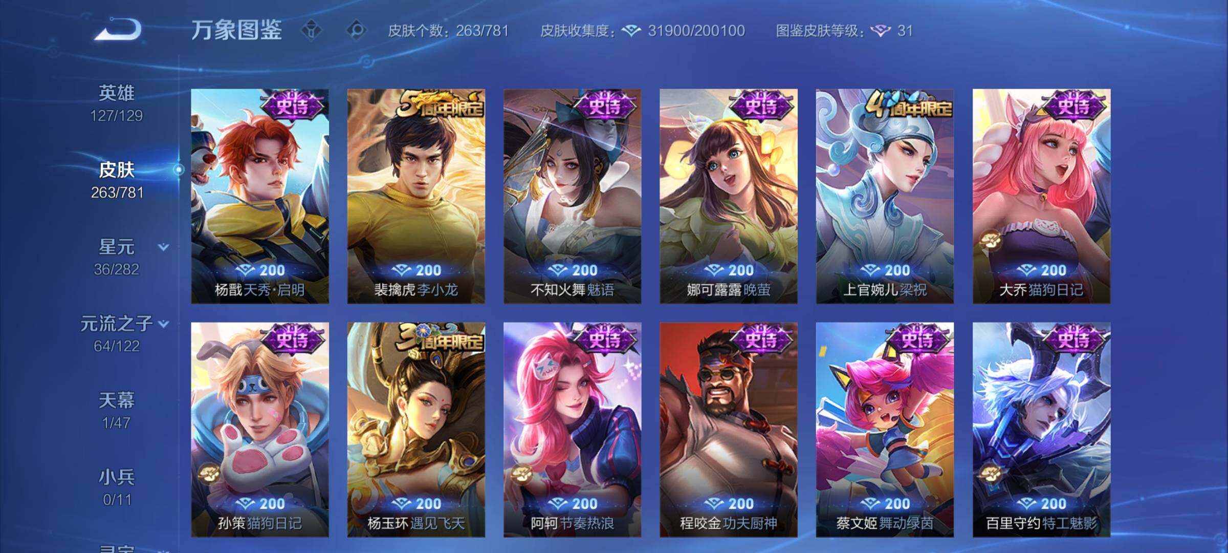 WZCMY4177657王者荣耀账号详情图8 WZCMY4177657王者荣耀账号详情图8