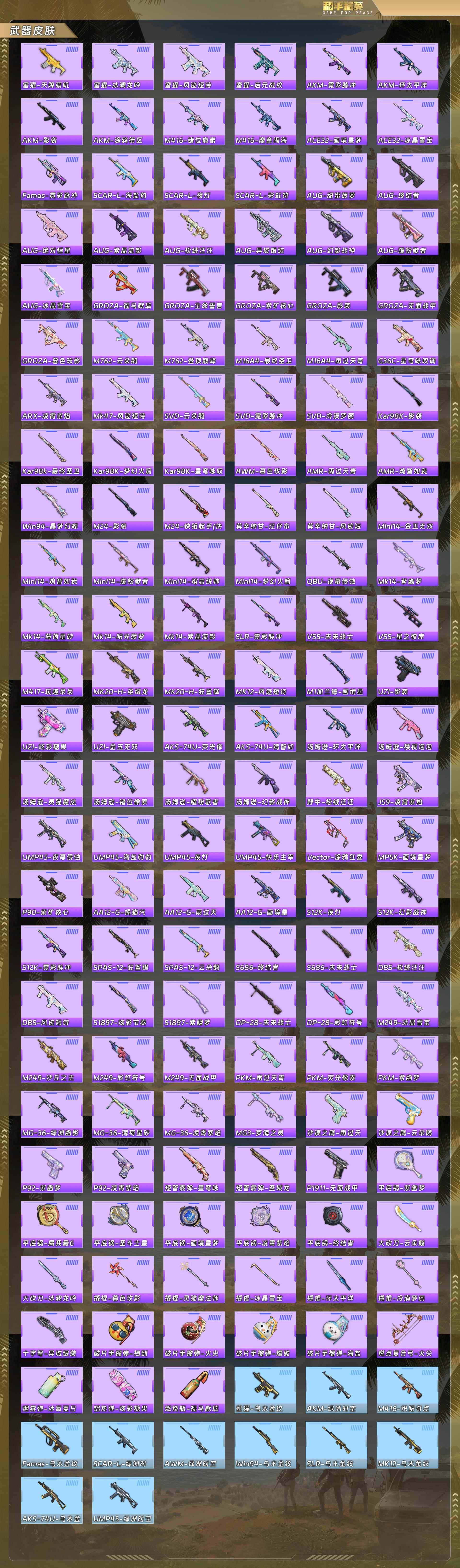 HPQM4106680和平精英账号详情图8