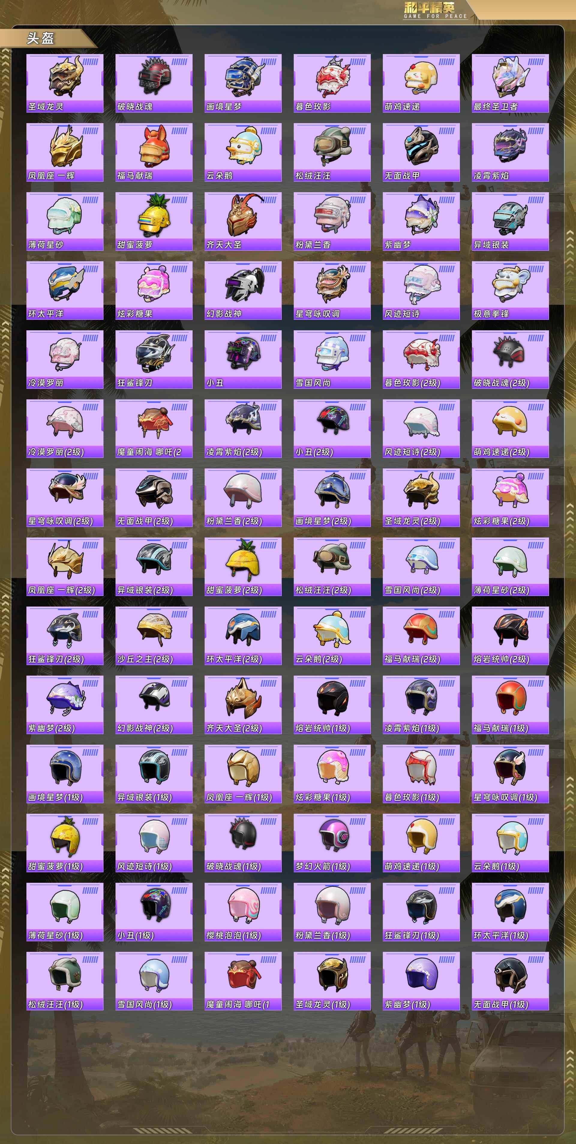 HPQM4106680和平精英账号详情图10