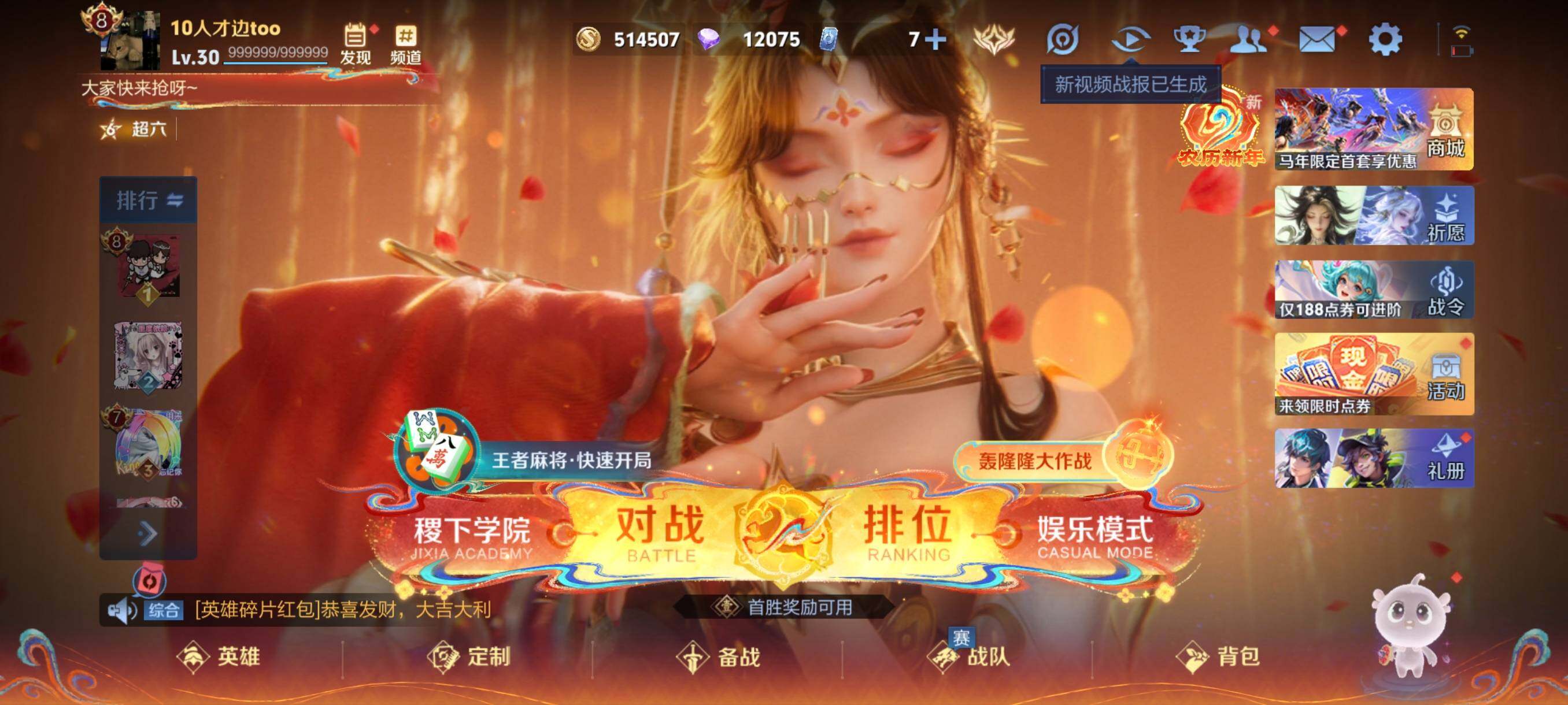 WZCMW4176068王者荣耀账号详情图2