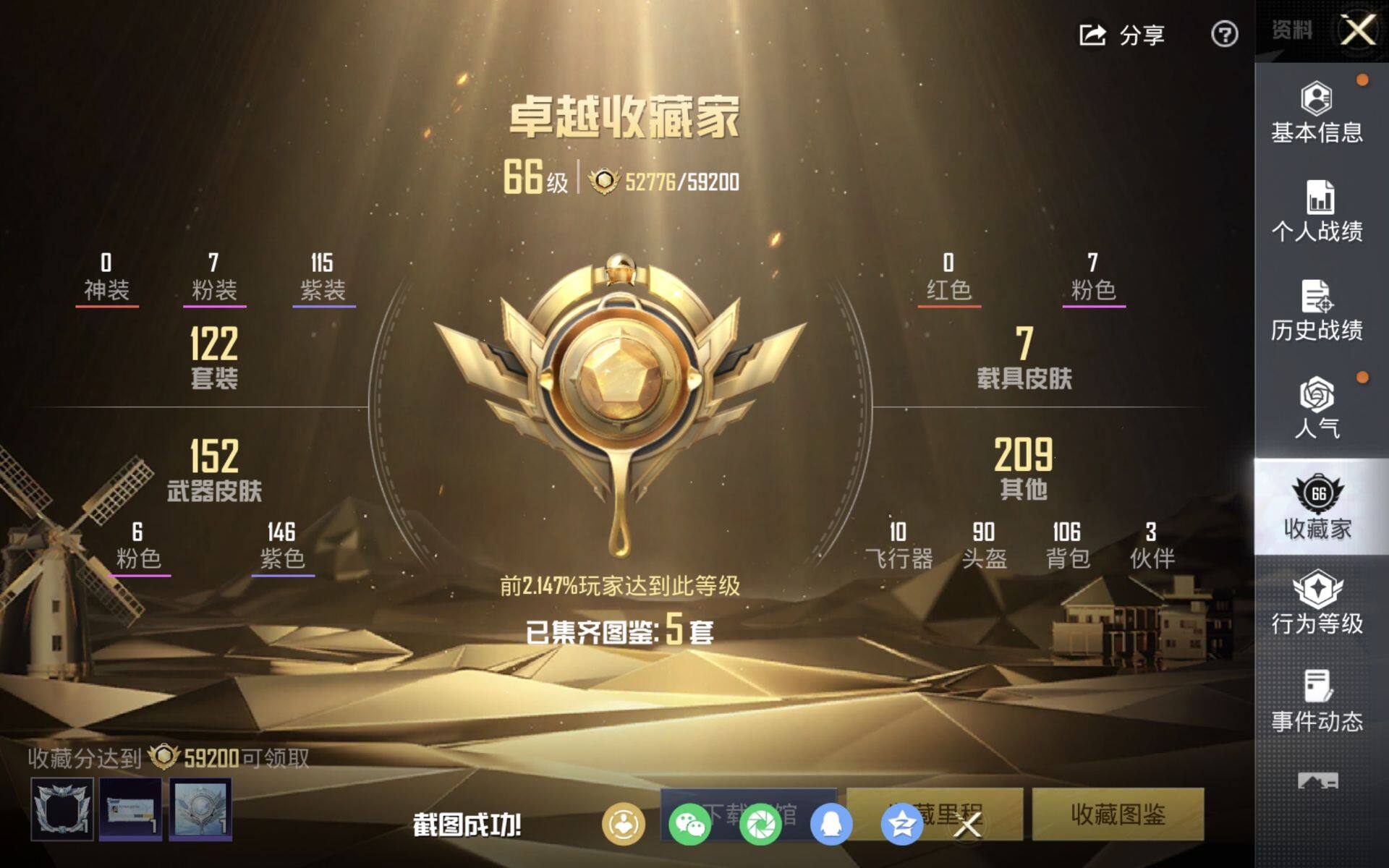 HPCMW4109834和平精英账号详情图3