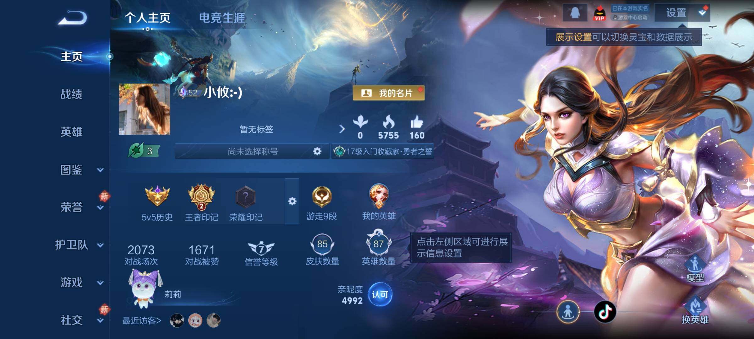 WZCMY4171494王者荣耀账号详情图2