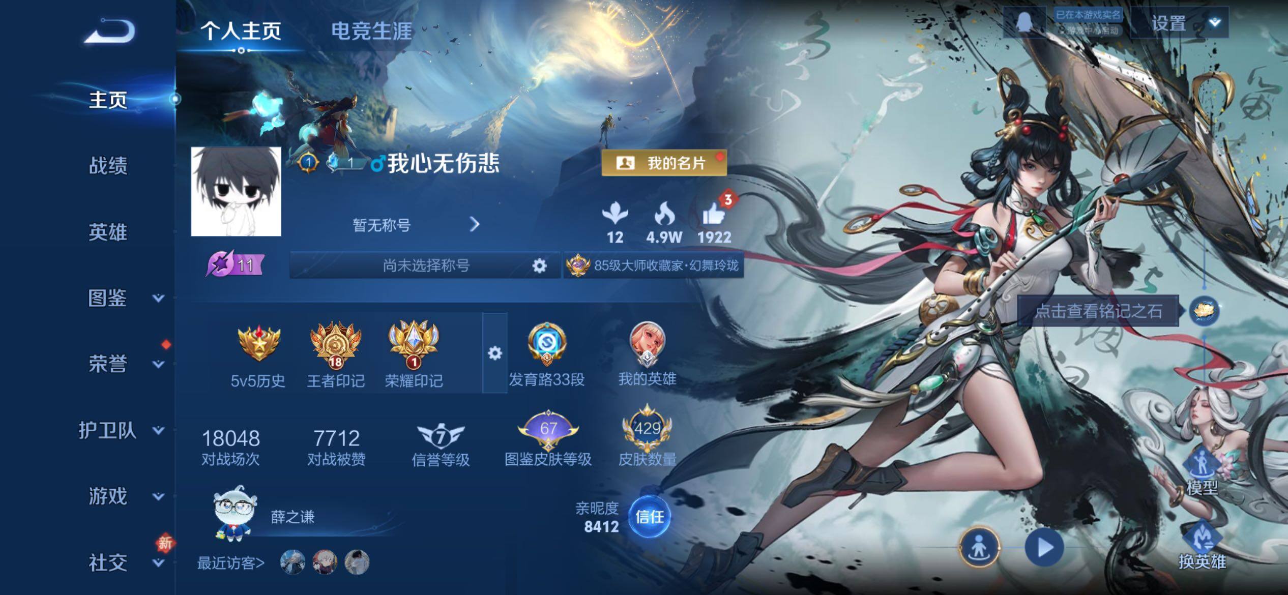 WZCMY4171482王者荣耀账号详情图2 WZCMY4171482王者荣耀账号详情图2