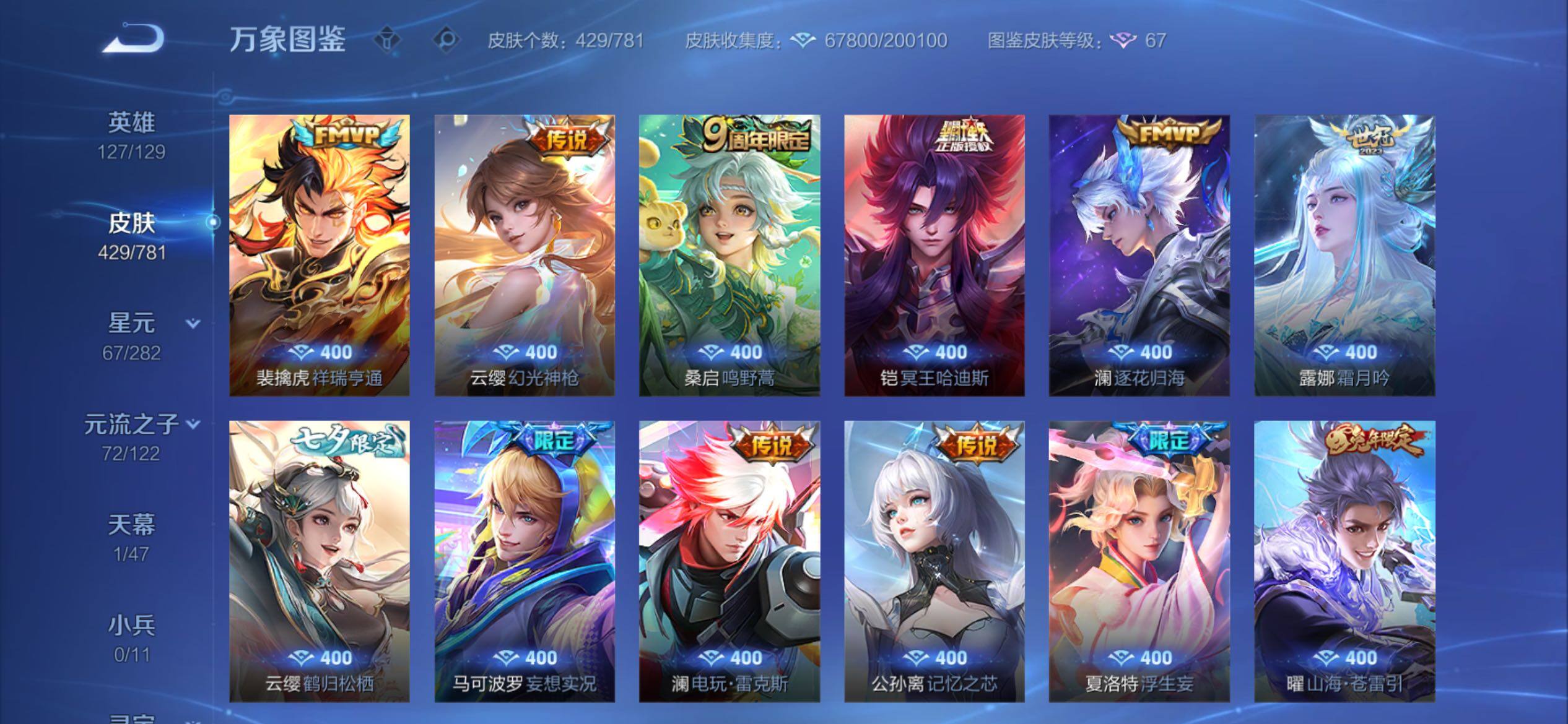 WZCMY4171482王者荣耀账号详情图10 WZCMY4171482王者荣耀账号详情图10