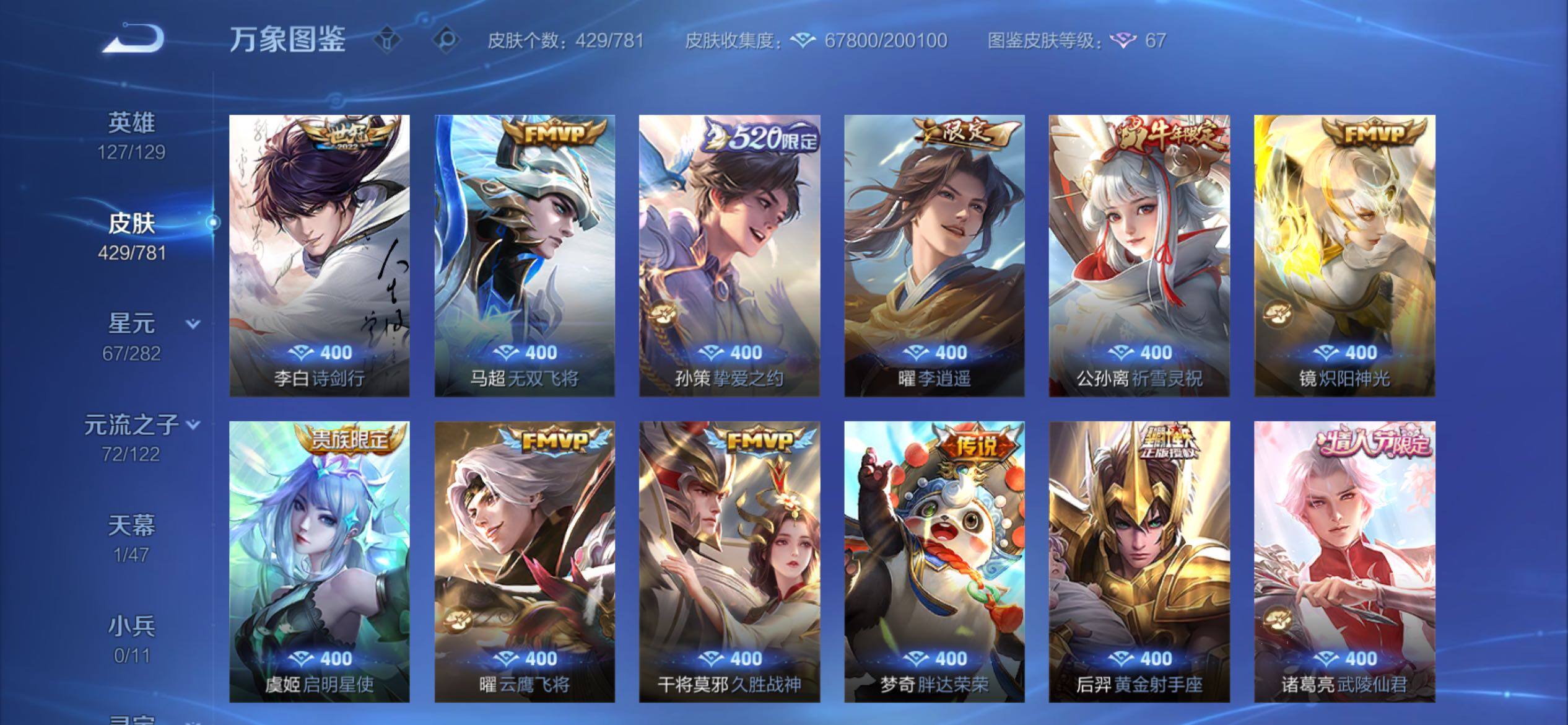 WZCMY4171482王者荣耀账号详情图11 WZCMY4171482王者荣耀账号详情图11