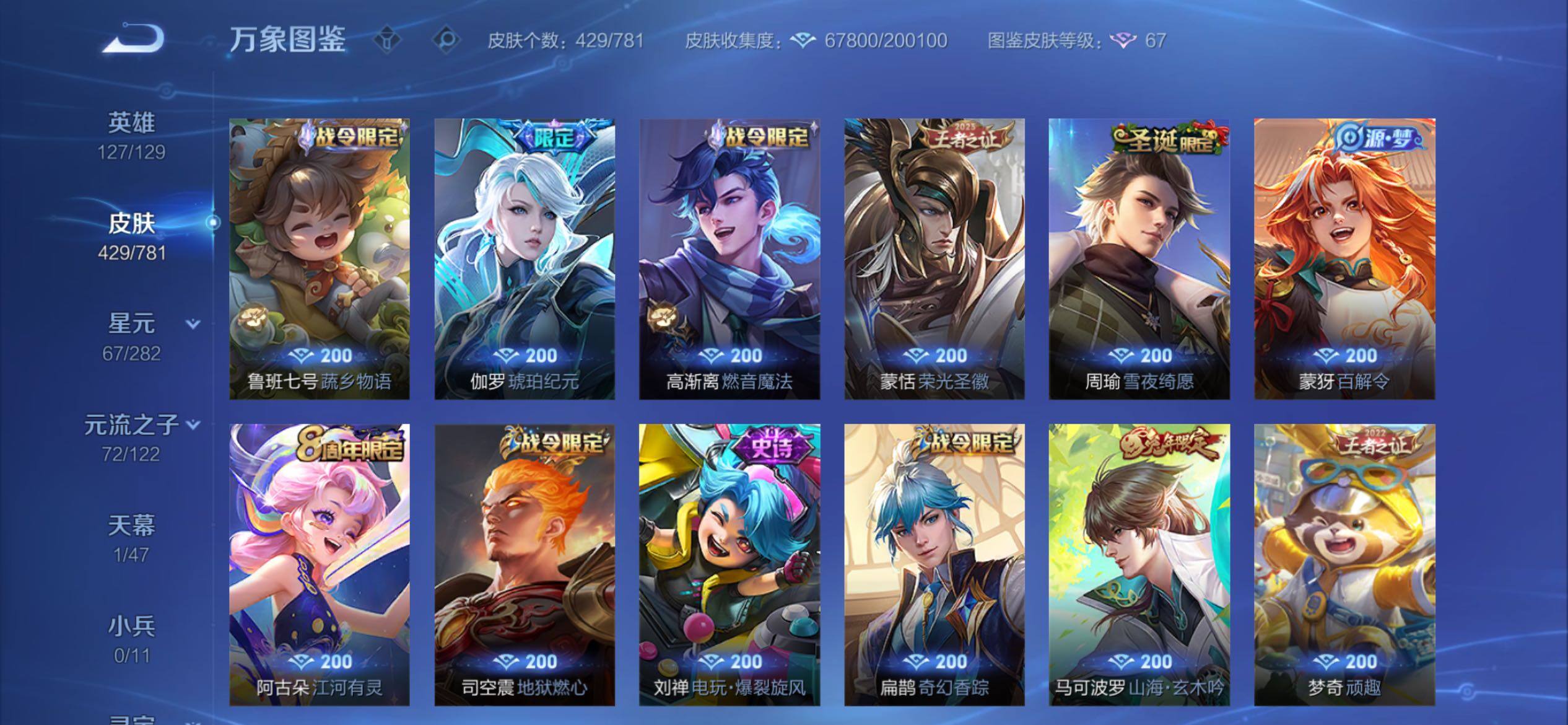 WZCMY4171482王者荣耀账号详情图14 WZCMY4171482王者荣耀账号详情图14