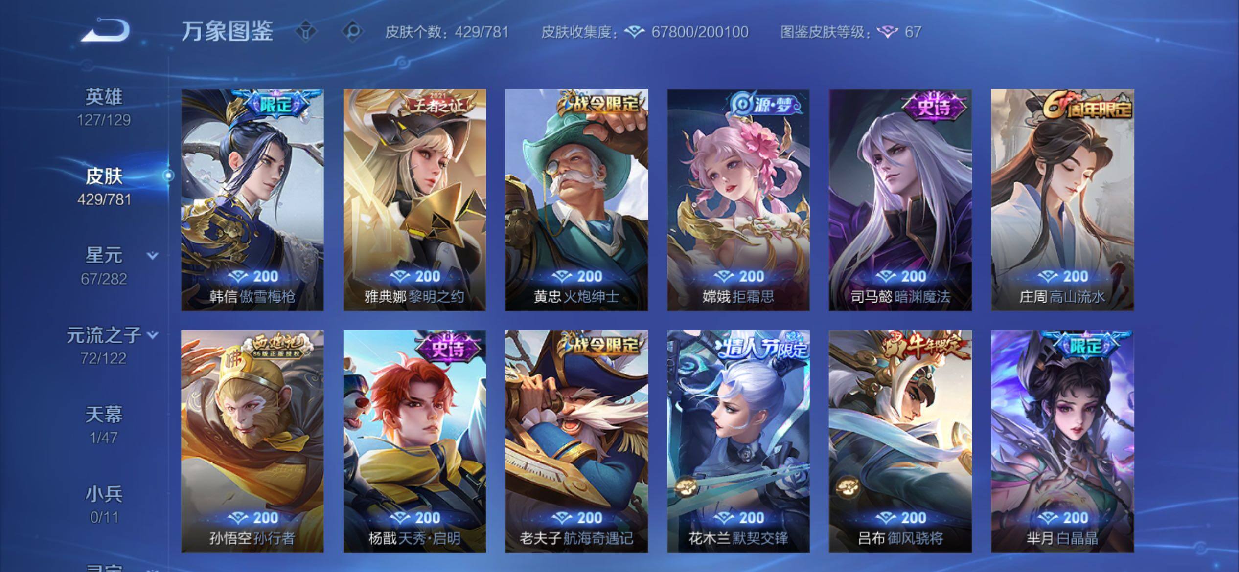 WZCMY4171482王者荣耀账号详情图16 WZCMY4171482王者荣耀账号详情图16