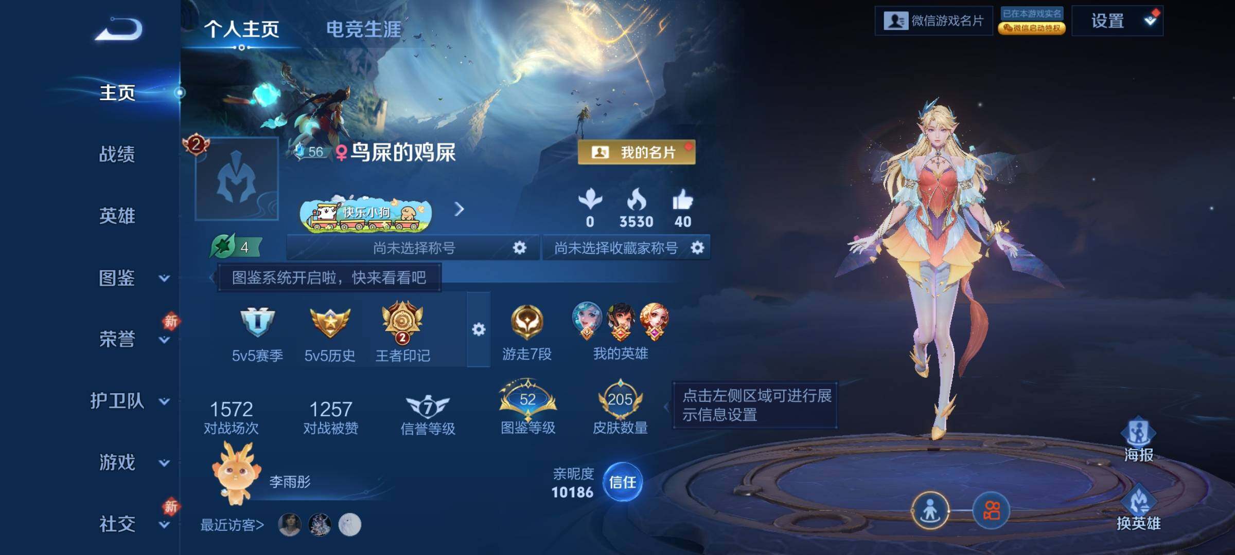 WZCMW4184026王者荣耀账号详情图2 WZCMW4184026王者荣耀账号详情图2