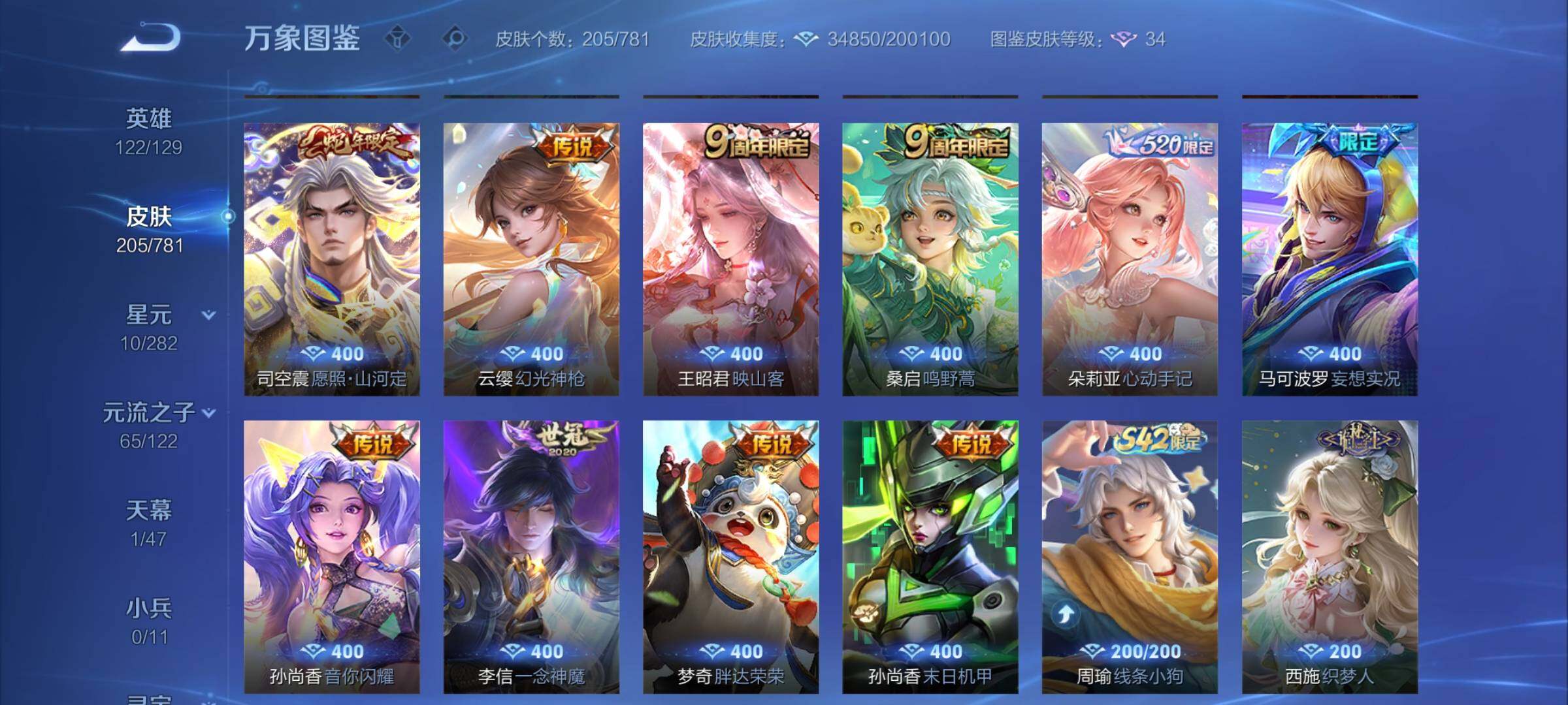 WZCMW4184026王者荣耀账号详情图7 WZCMW4184026王者荣耀账号详情图7