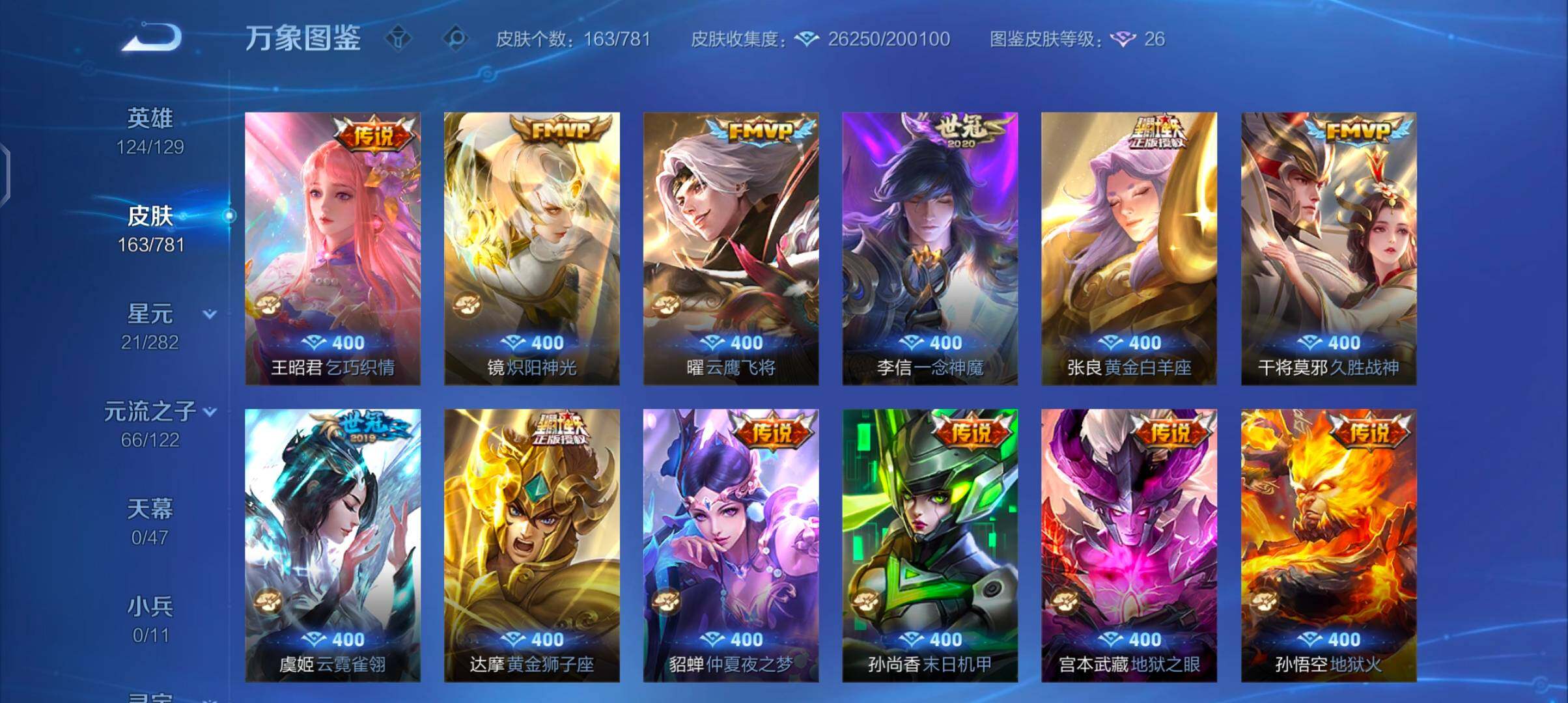 WZCMW4171667王者荣耀账号详情图7 WZCMW4171667王者荣耀账号详情图7