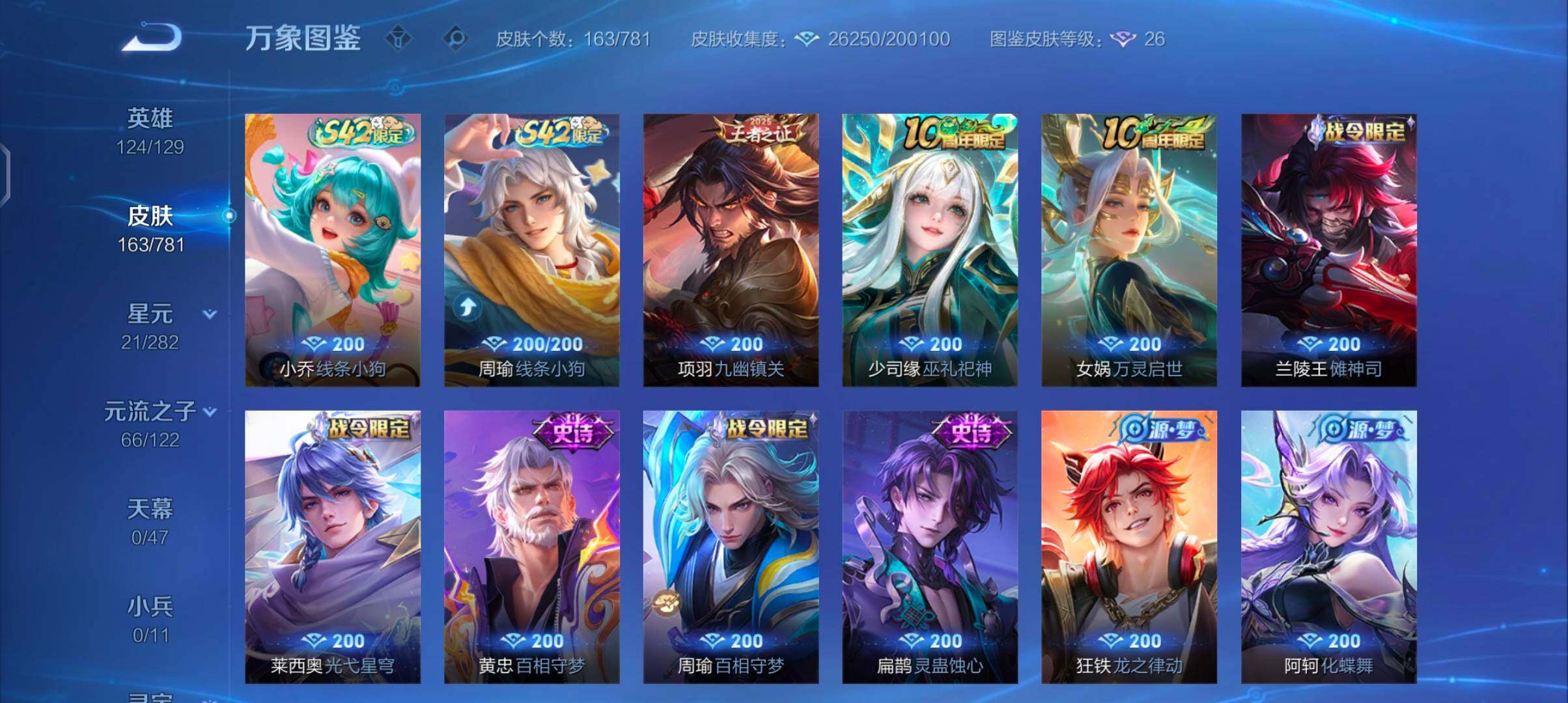 WZCMW4171667王者荣耀账号详情图8 WZCMW4171667王者荣耀账号详情图8