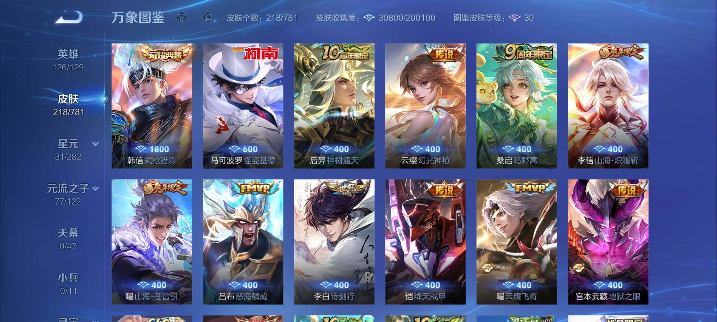 WZCMY4177673王者荣耀账号详情图6