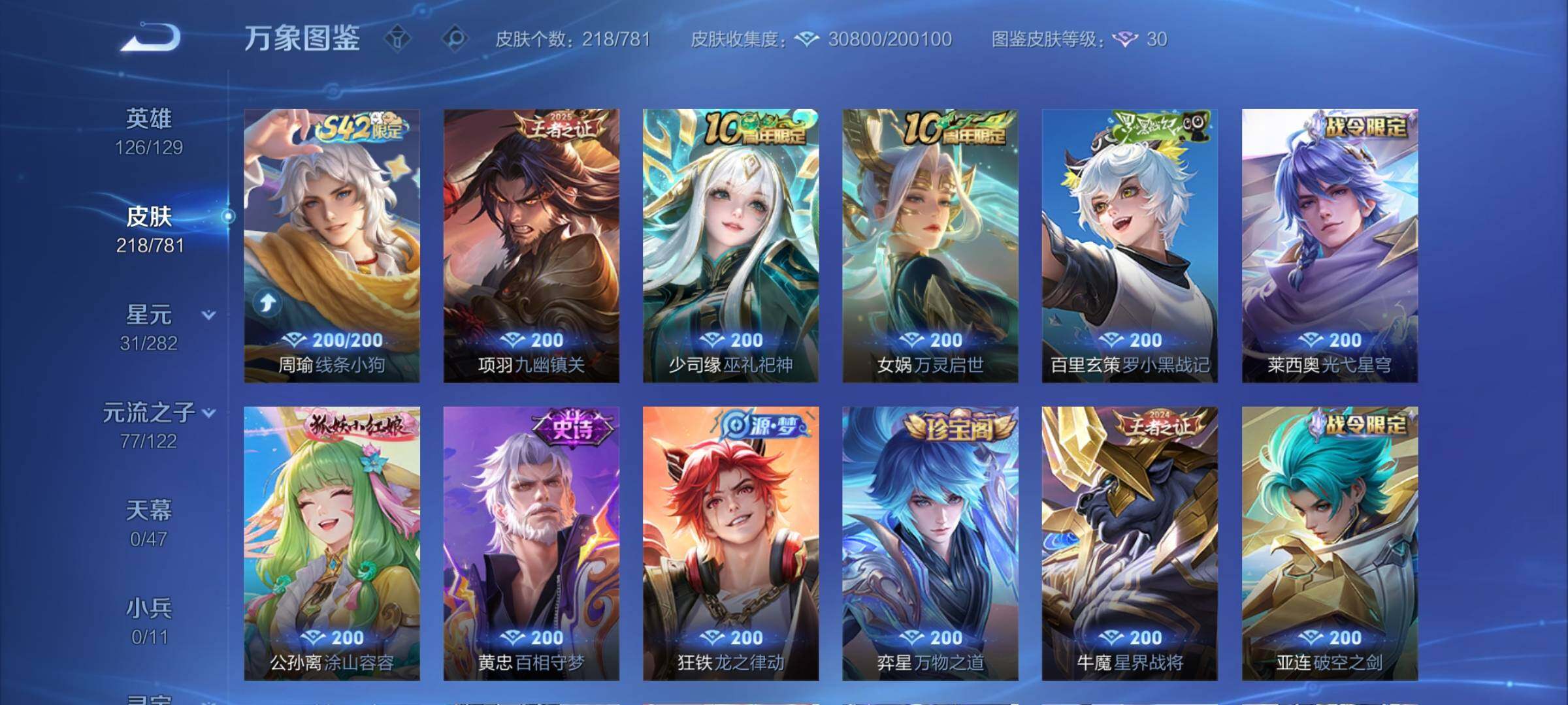 WZCMY4177673王者荣耀账号详情图7