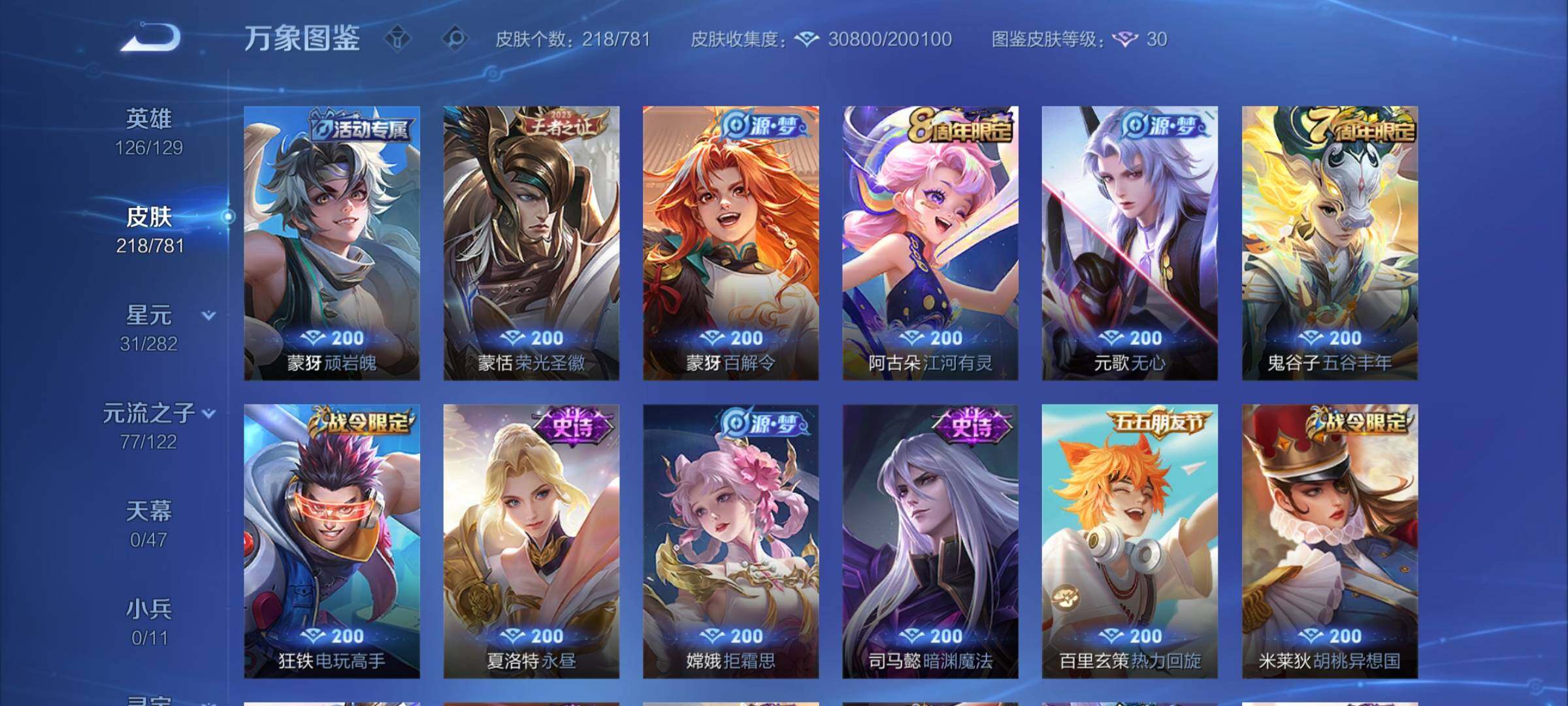 WZCMY4177673王者荣耀账号详情图8