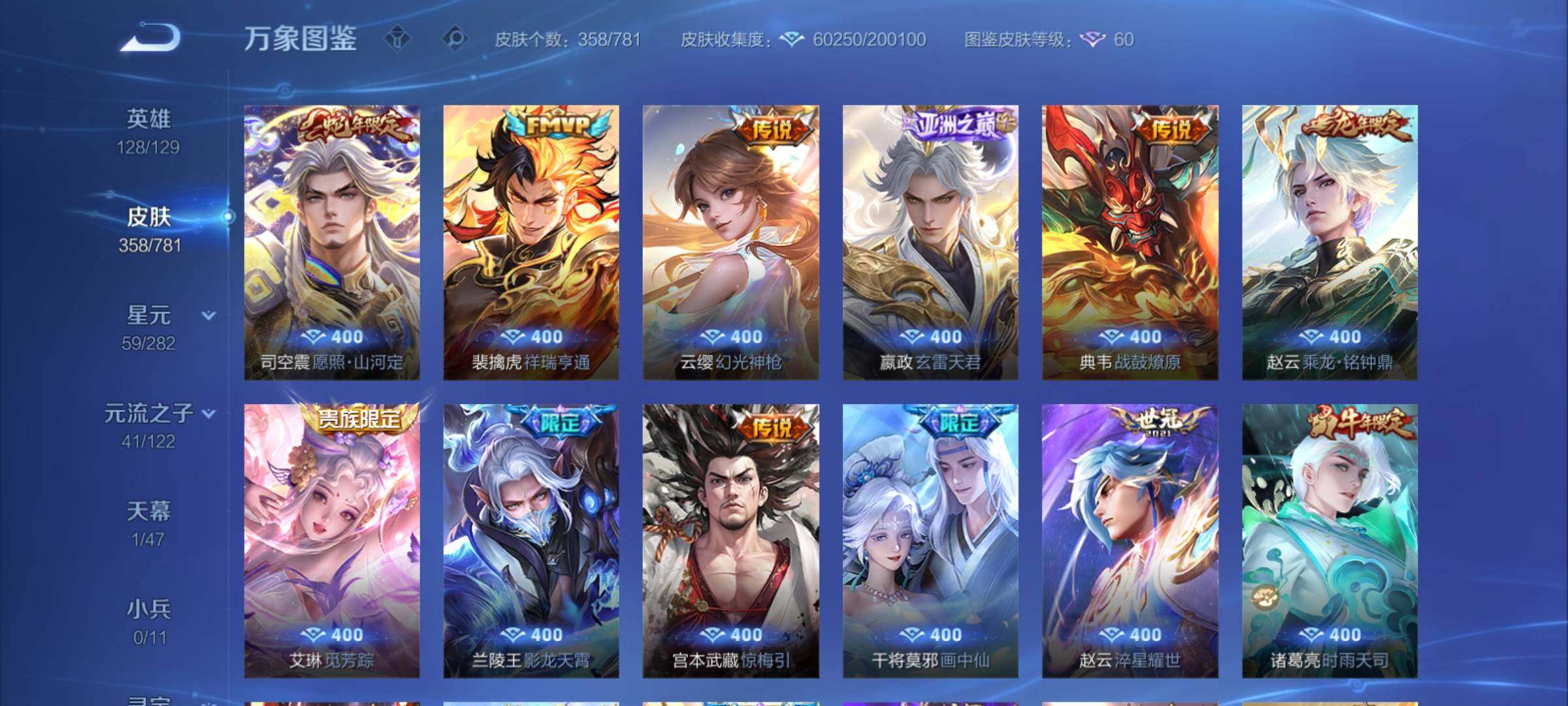 WZCMY4171486王者荣耀账号详情图8 WZCMY4171486王者荣耀账号详情图8