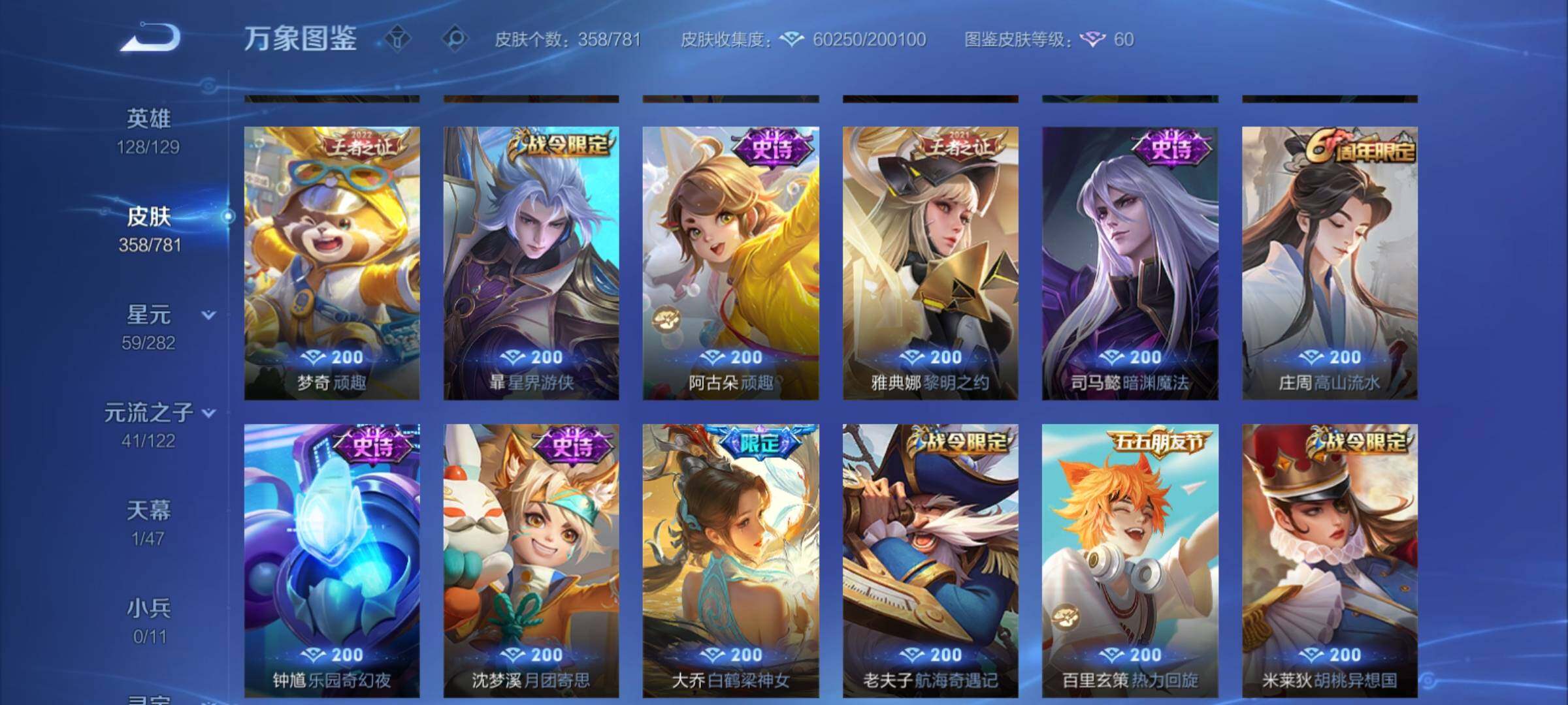 WZCMY4171486王者荣耀账号详情图13 WZCMY4171486王者荣耀账号详情图13