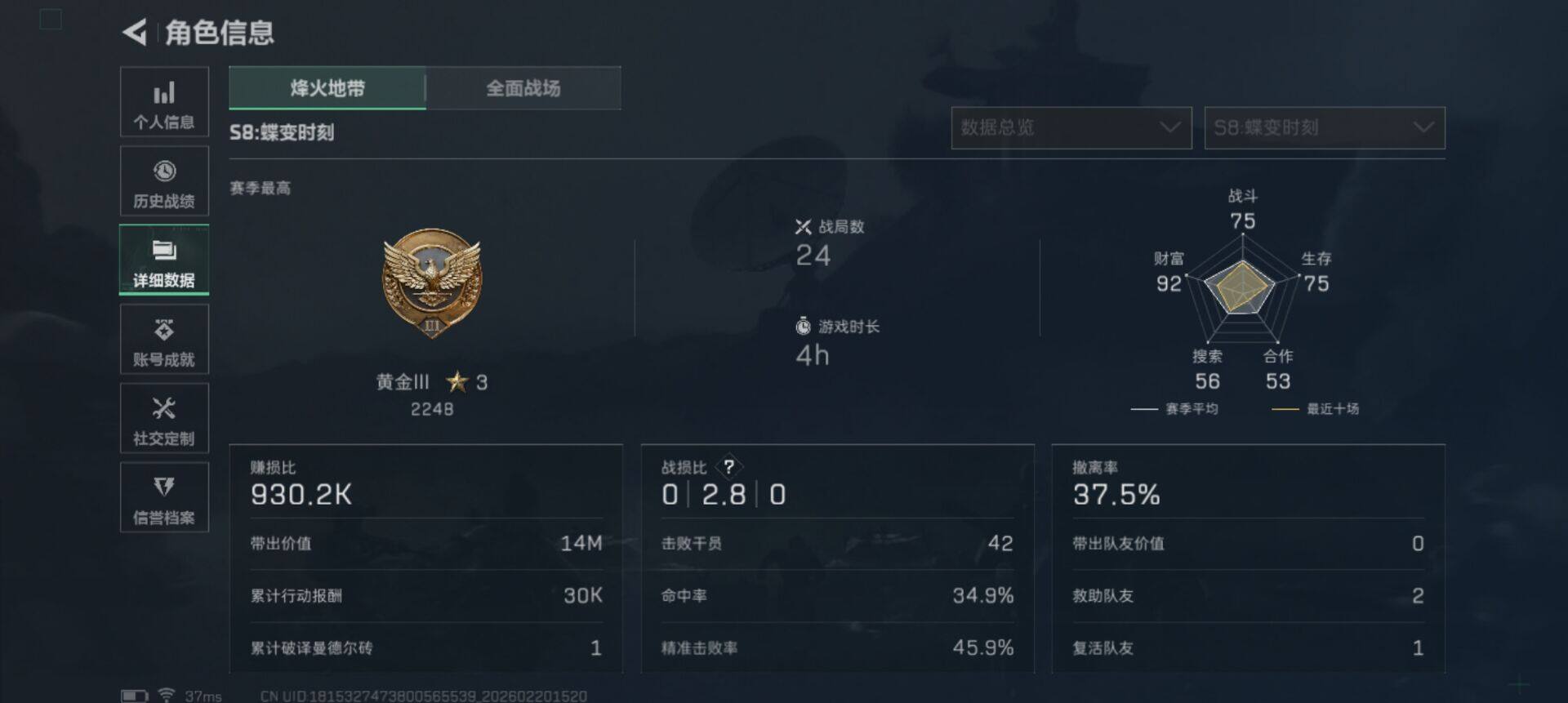 SJZQM452320三角洲行动账号详情图9