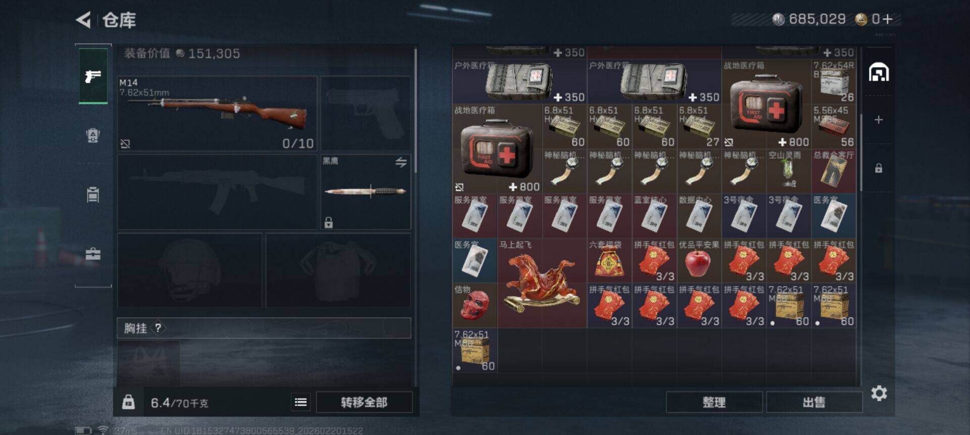 SJZQM452320三角洲行动账号详情图12