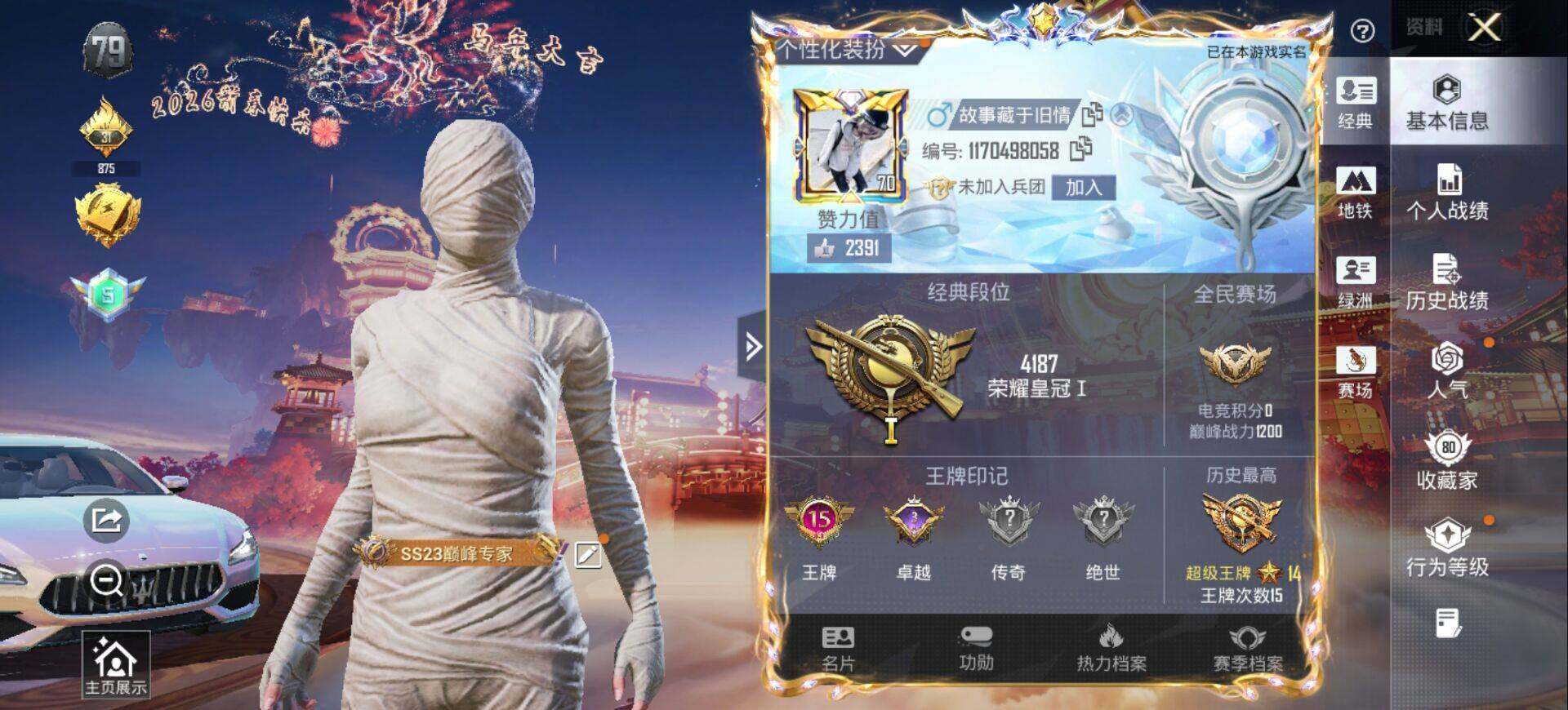 HPQM4107063和平精英账号详情图3 HPQM4107063和平精英账号详情图3