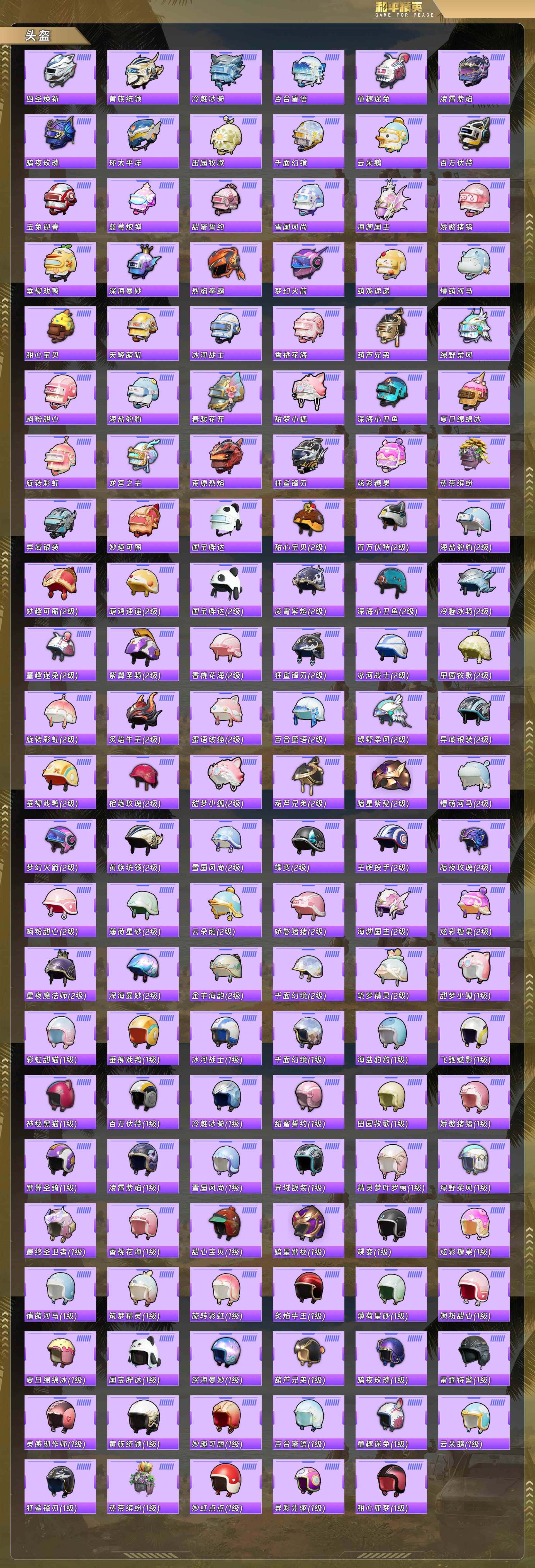 HPQM4107063和平精英账号详情图9 HPQM4107063和平精英账号详情图9