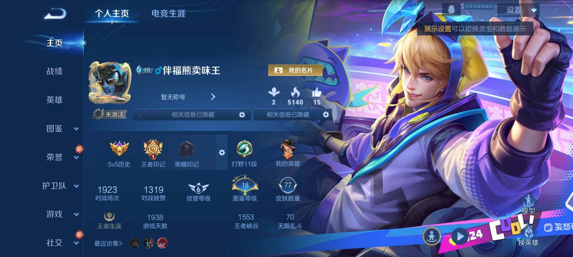 WZCMY4176745王者荣耀账号详情图2