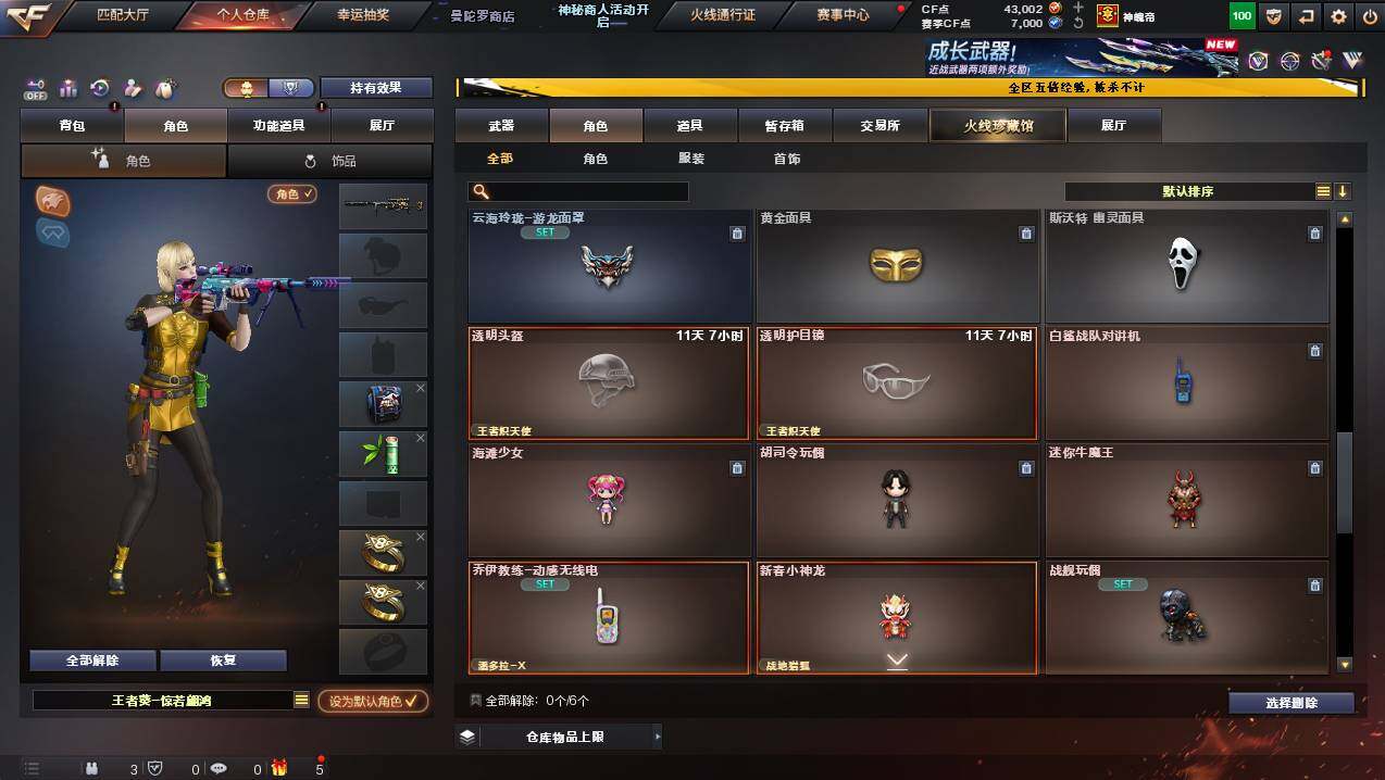 CFCMW445032穿越火线账号详情图9