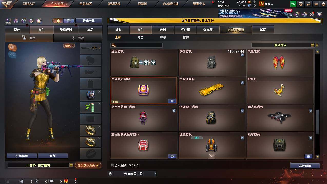 CFCMW445032穿越火线账号详情图11