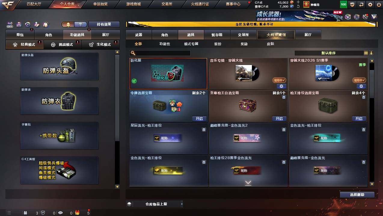 CFCMW445032穿越火线账号详情图20