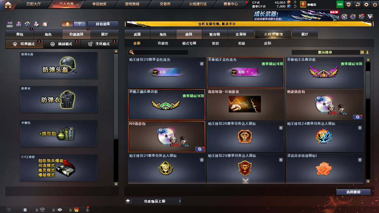 CFCMW445032穿越火线账号详情图21