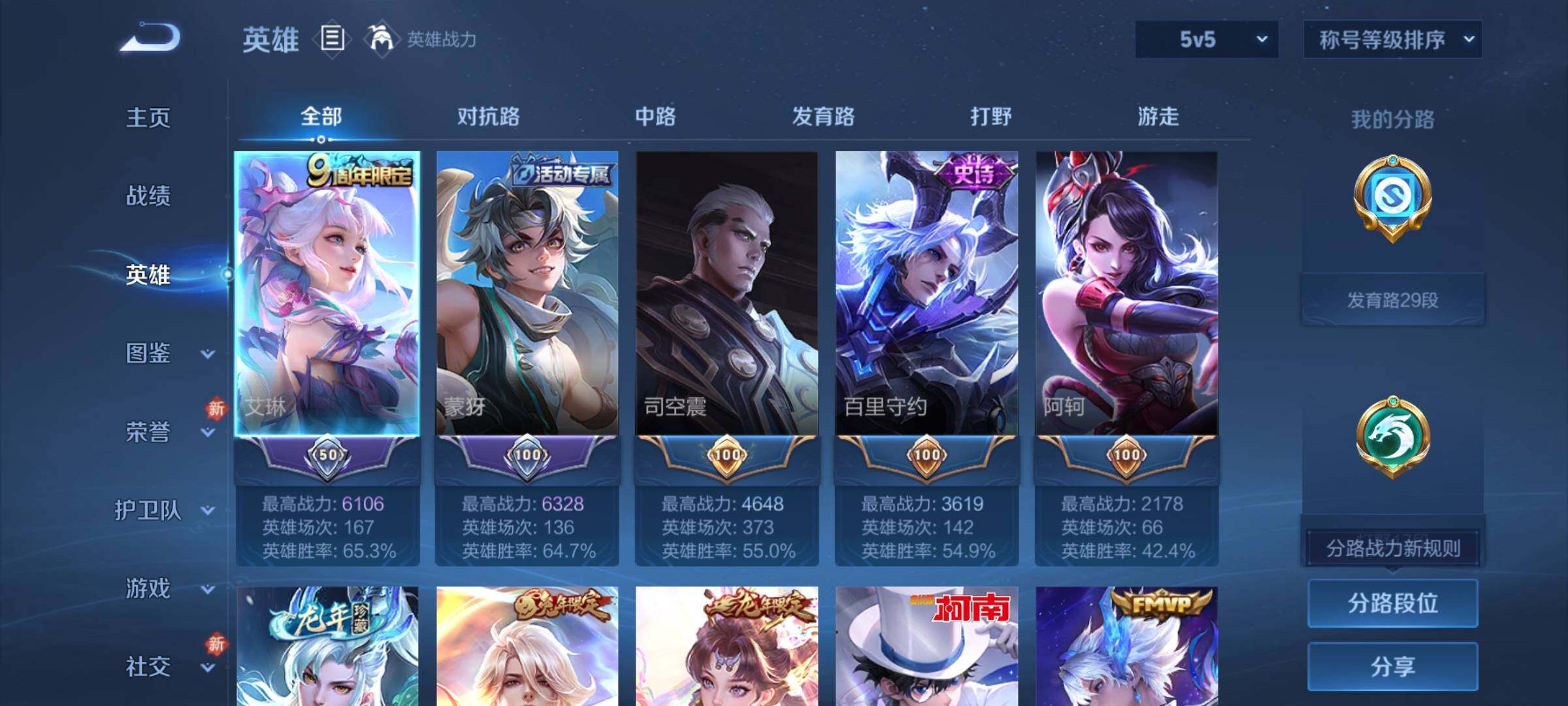 WZCMY4171504王者荣耀账号详情图3 WZCMY4171504王者荣耀账号详情图3