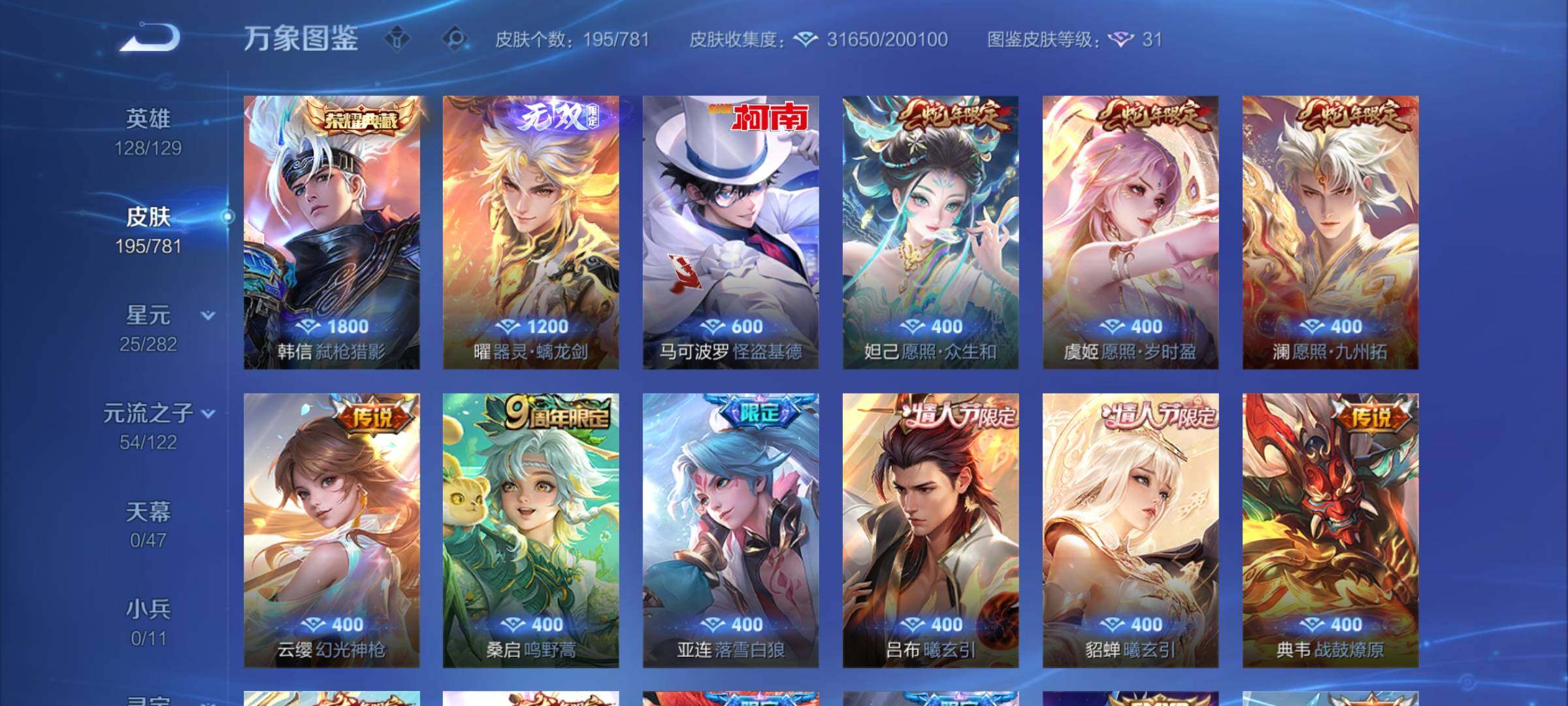 WZCMY4171504王者荣耀账号详情图6 WZCMY4171504王者荣耀账号详情图6