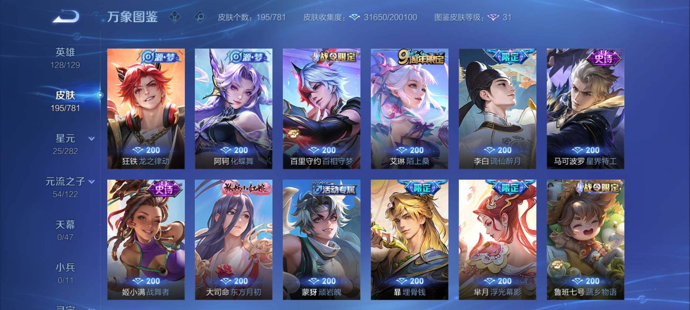 WZCMY4171504王者荣耀账号详情图8 WZCMY4171504王者荣耀账号详情图8