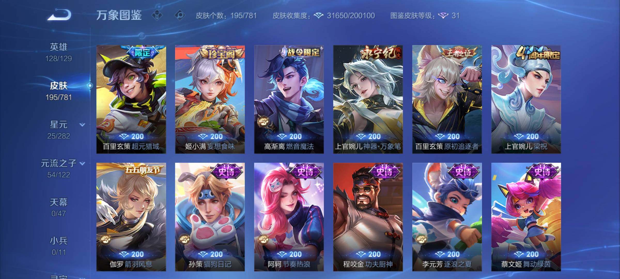 WZCMY4171504王者荣耀账号详情图9 WZCMY4171504王者荣耀账号详情图9