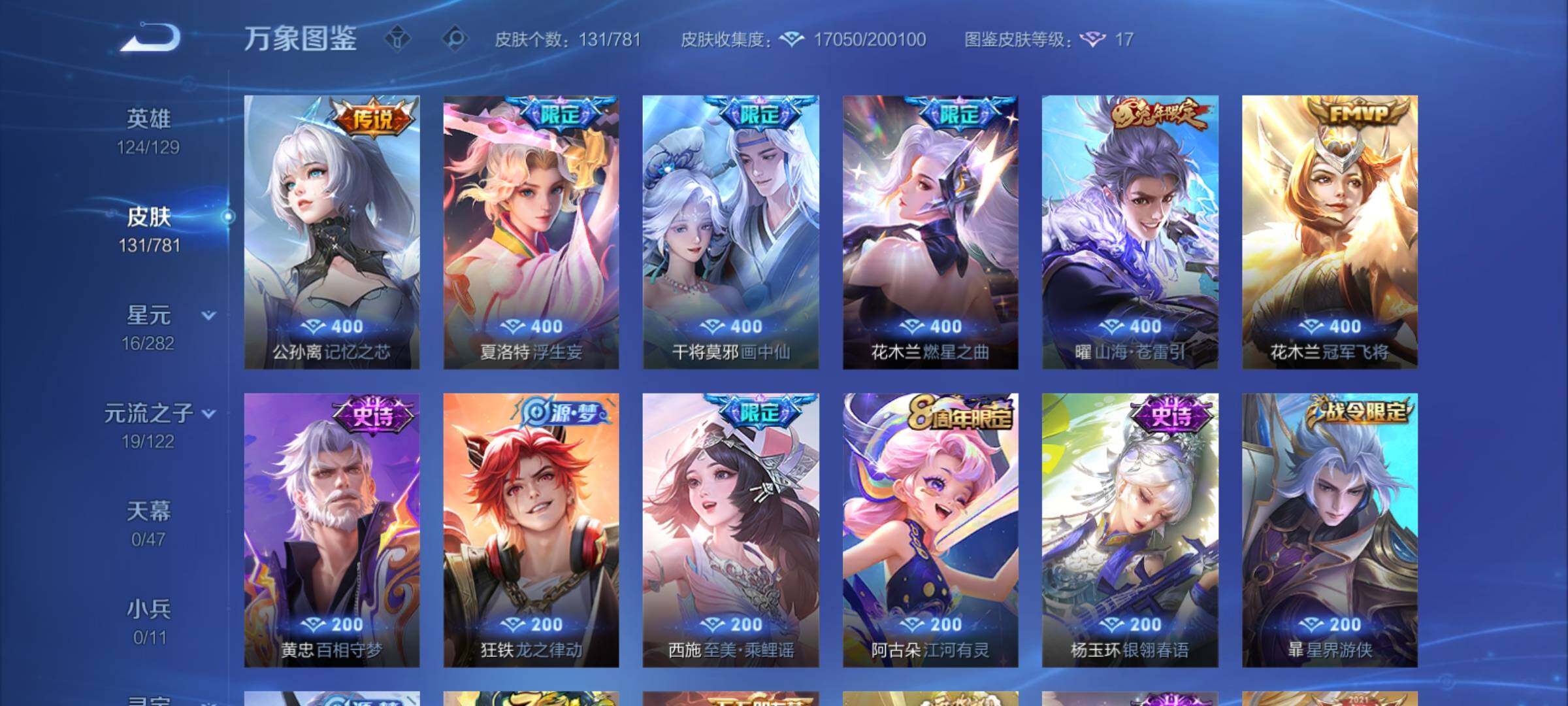 WZCMY4171506王者荣耀账号详情图7 WZCMY4171506王者荣耀账号详情图7