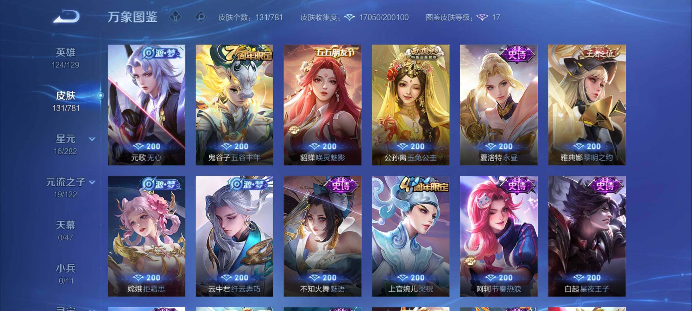 WZCMY4171506王者荣耀账号详情图8 WZCMY4171506王者荣耀账号详情图8