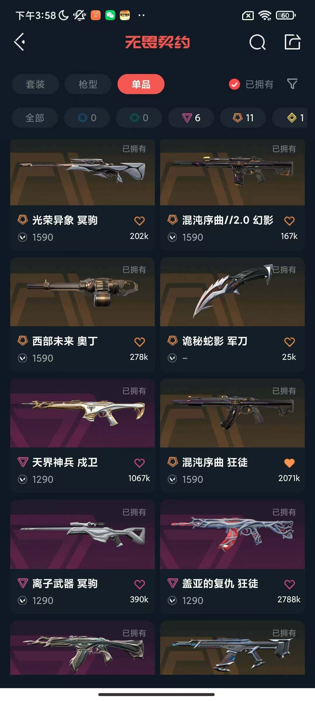 WWQEY414019无畏契约账号详情图9