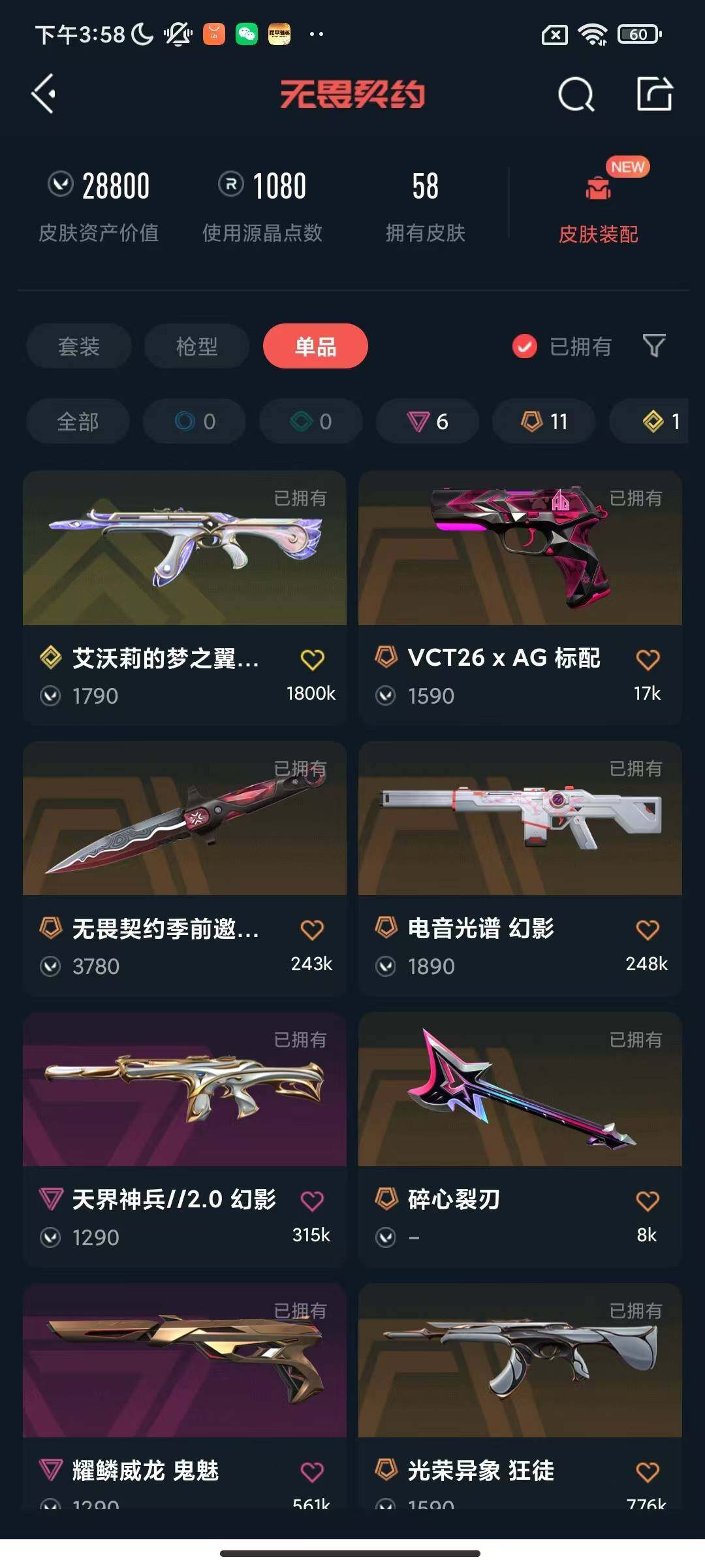 WWQEY414019无畏契约账号详情图10