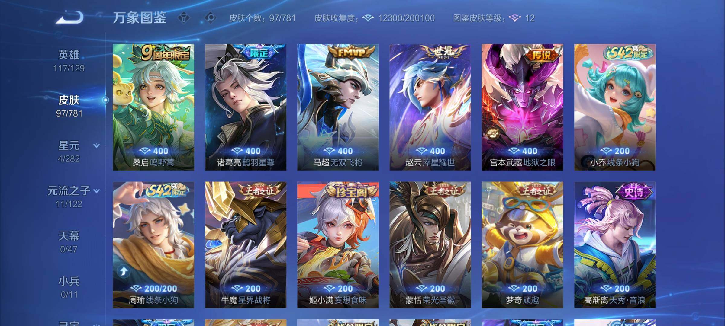 WZCMY4171488王者荣耀账号详情图6