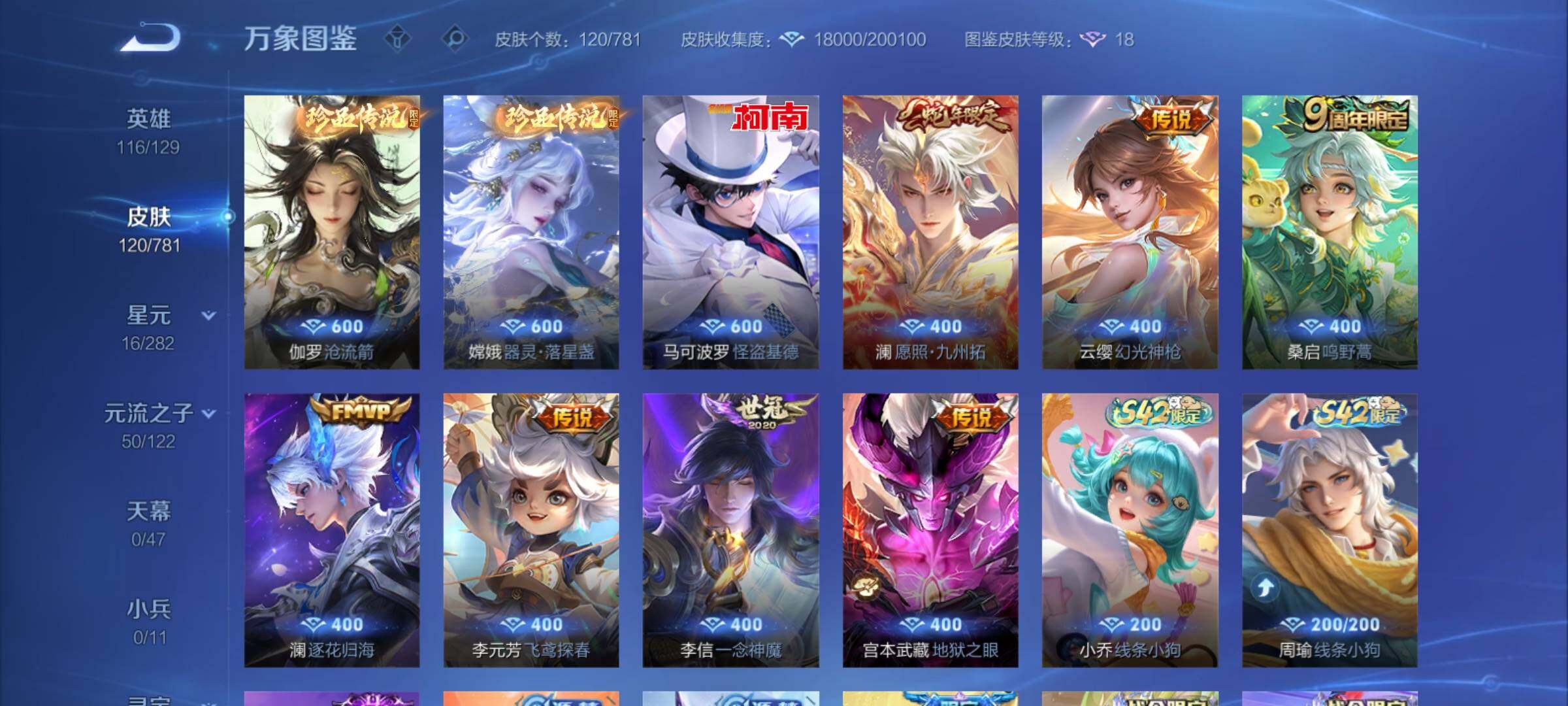 WZCMY4171507王者荣耀账号详情图6 WZCMY4171507王者荣耀账号详情图6