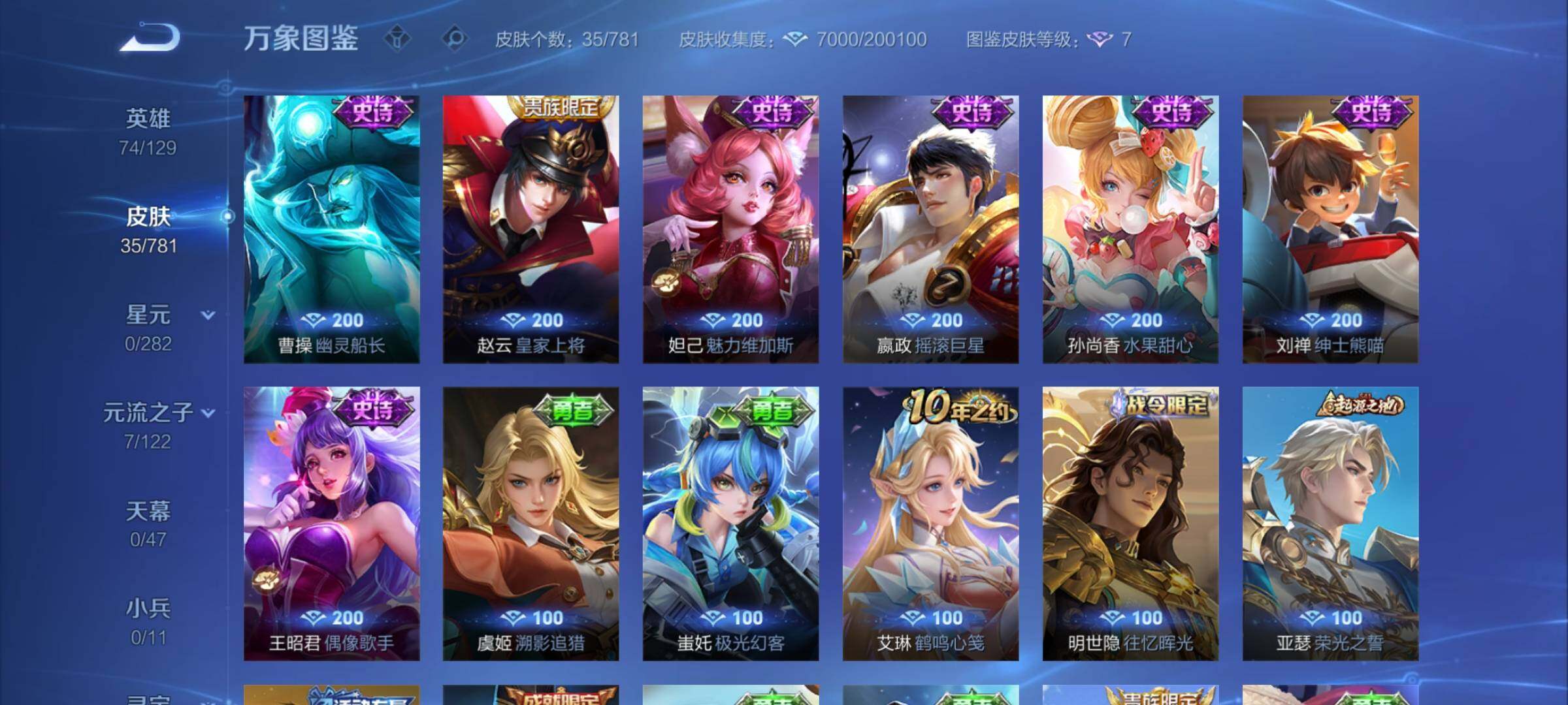 WZCMY4171490王者荣耀账号详情图7 WZCMY4171490王者荣耀账号详情图7