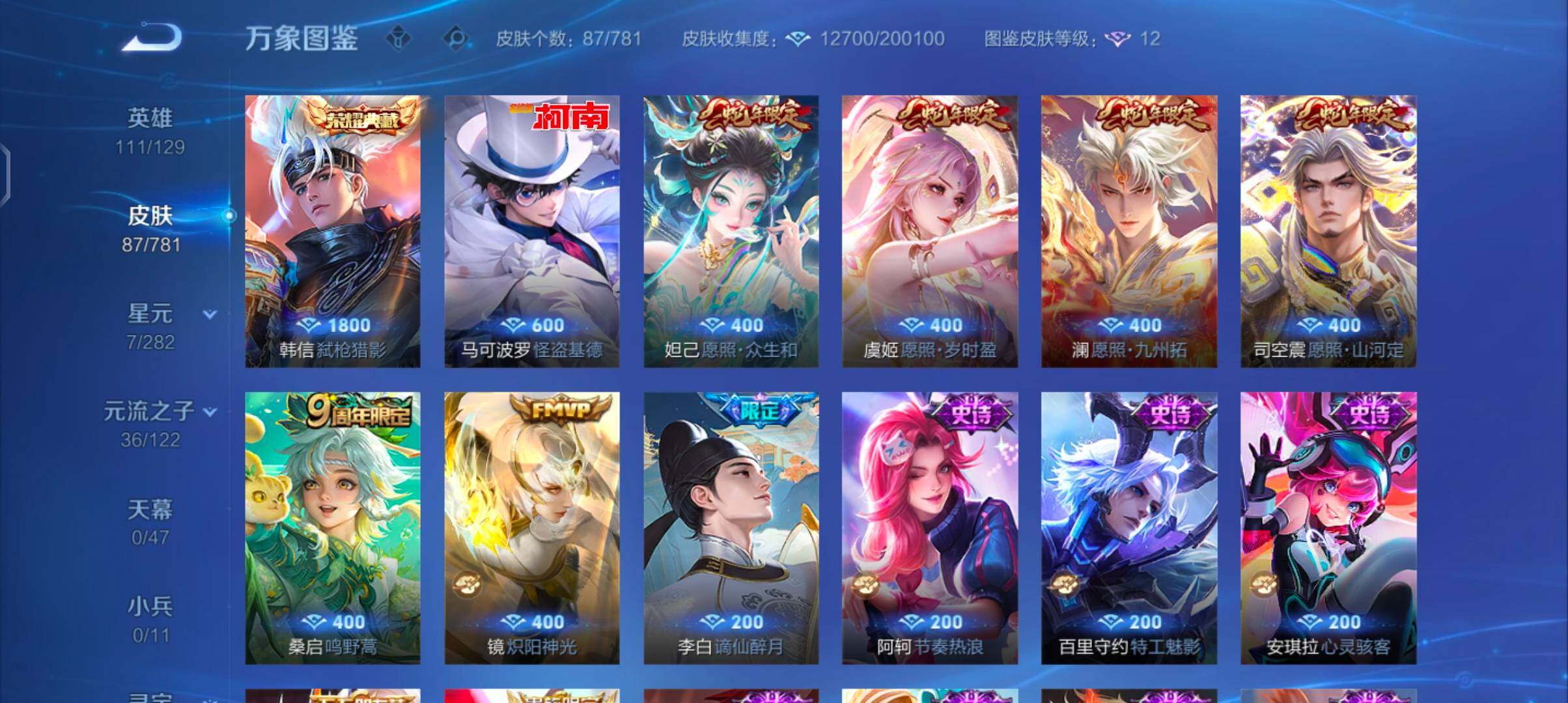 WZCMW4168398王者荣耀账号详情图6