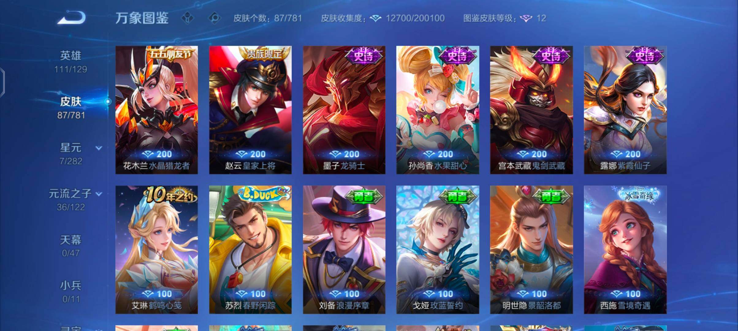 WZCMW4168398王者荣耀账号详情图7