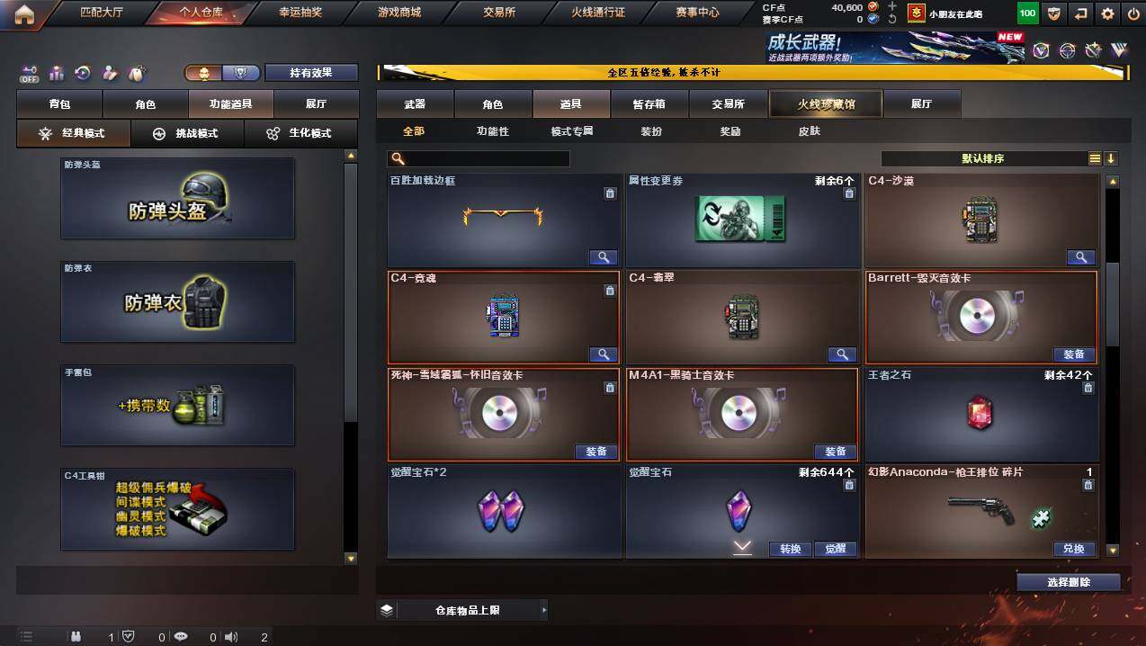 CFCMW445063穿越火线账号详情图24