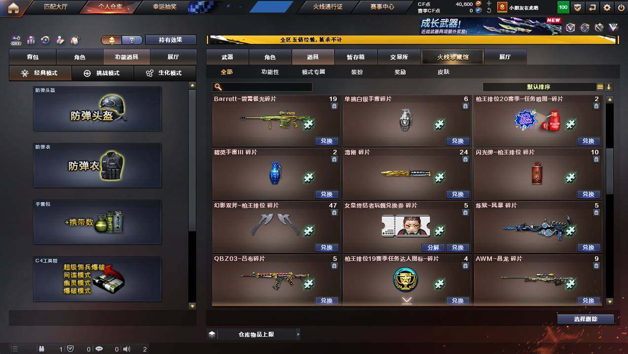 CFCMW445063穿越火线账号详情图25