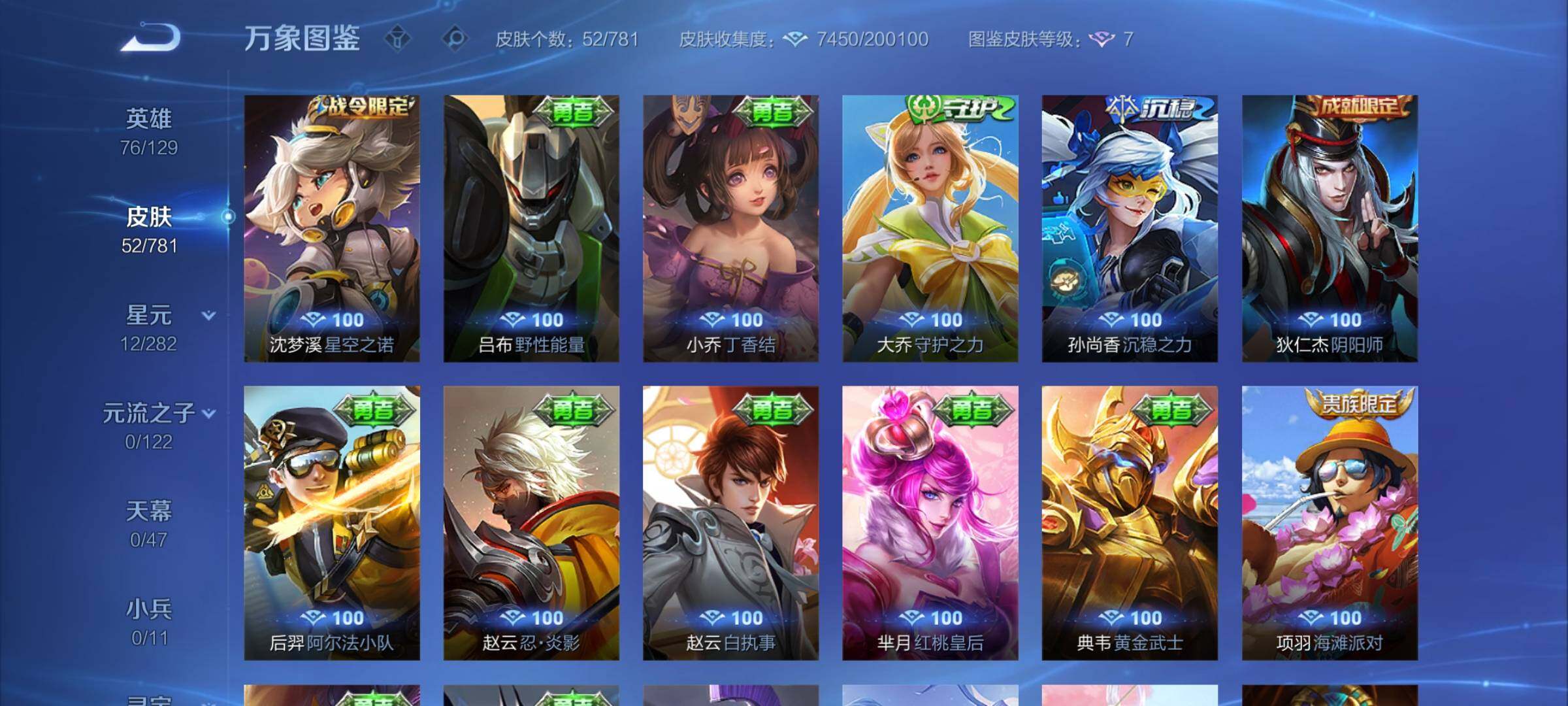 WZCMW4171663王者荣耀账号详情图8