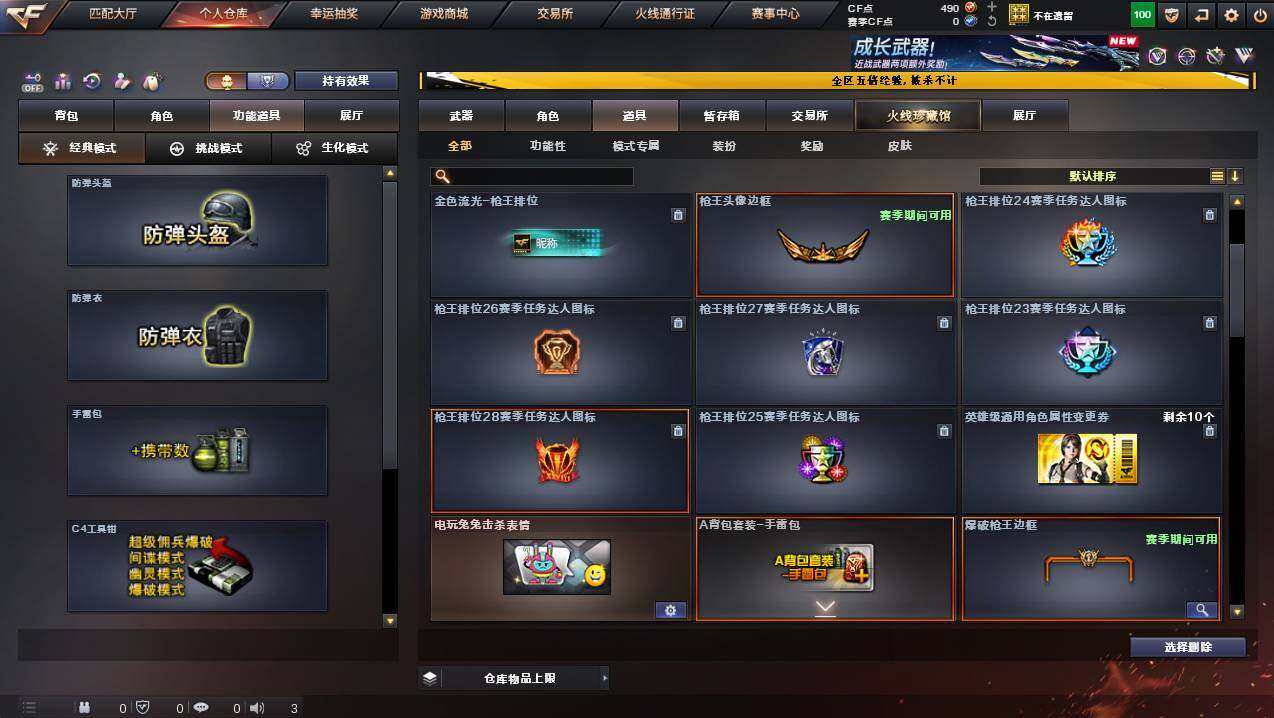 CFCMW445095穿越火线账号详情图11 CFCMW445095穿越火线账号详情图11