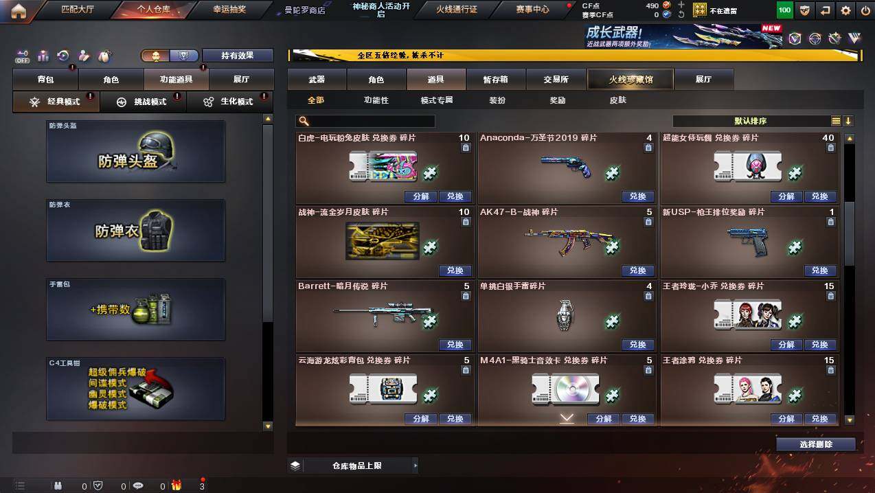 CFCMW445095穿越火线账号详情图14 CFCMW445095穿越火线账号详情图14